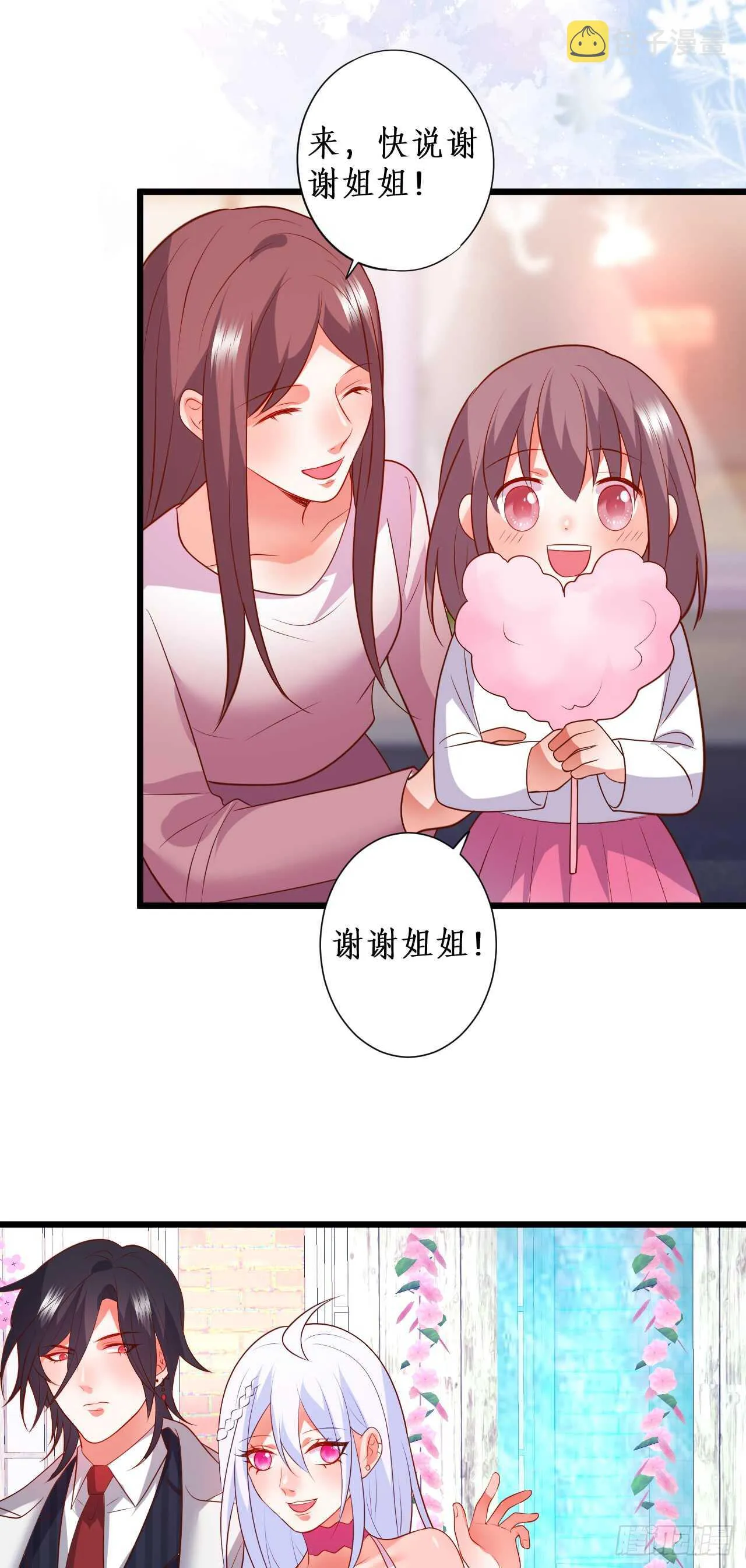 阿绯我想要你！ 第22页