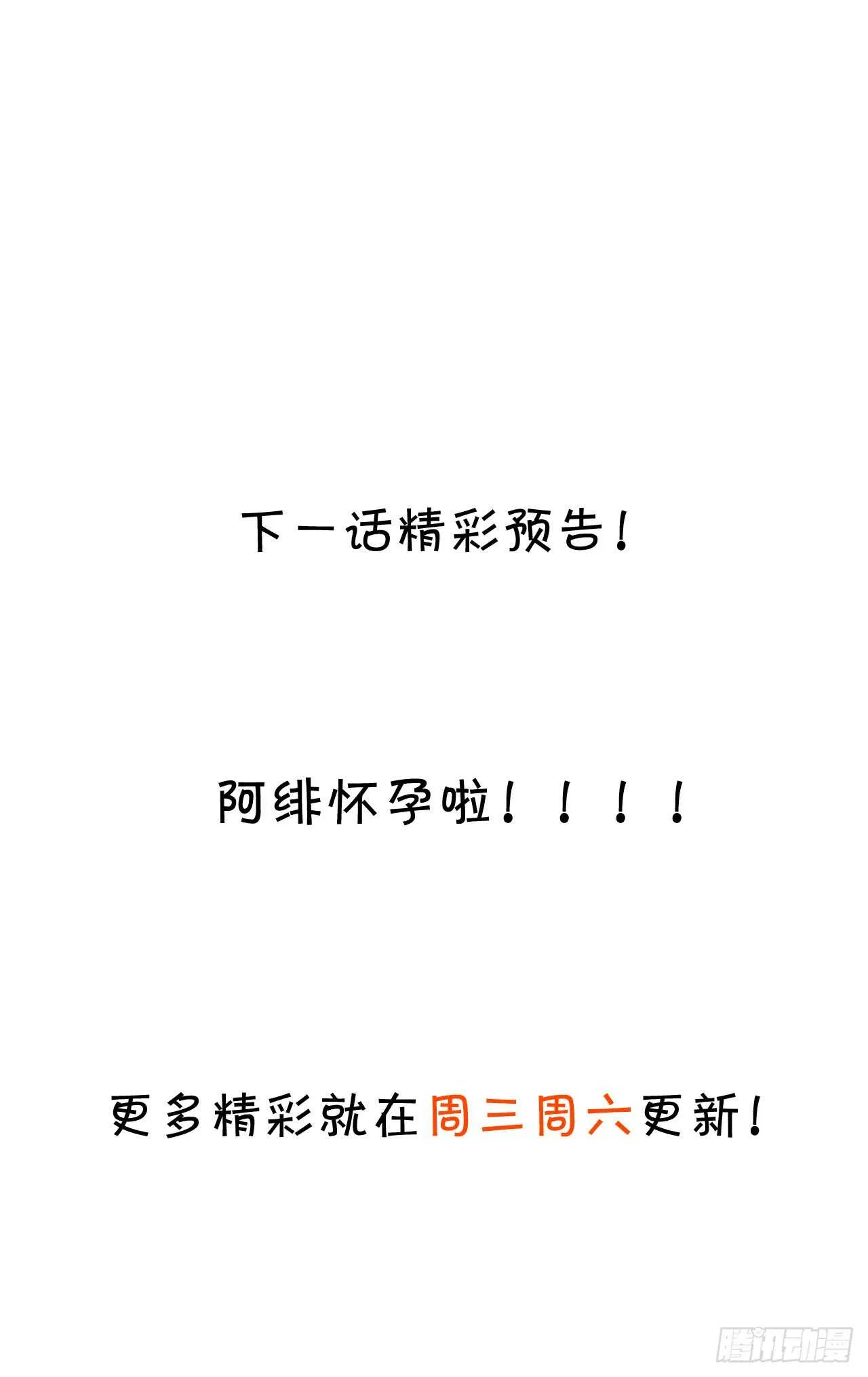 阿绯我想要你！ 第38页
