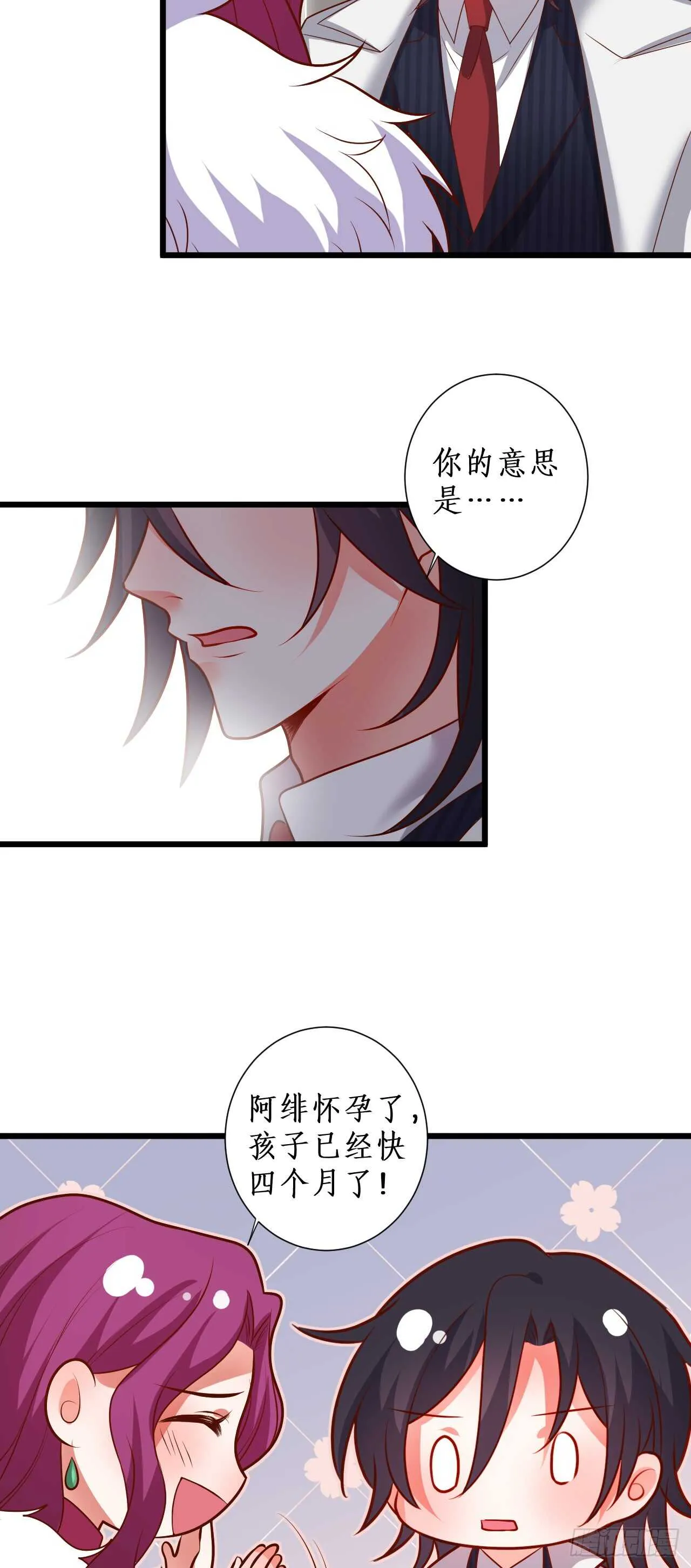 营救凌夜行动，阿绯遇险！ 第21页