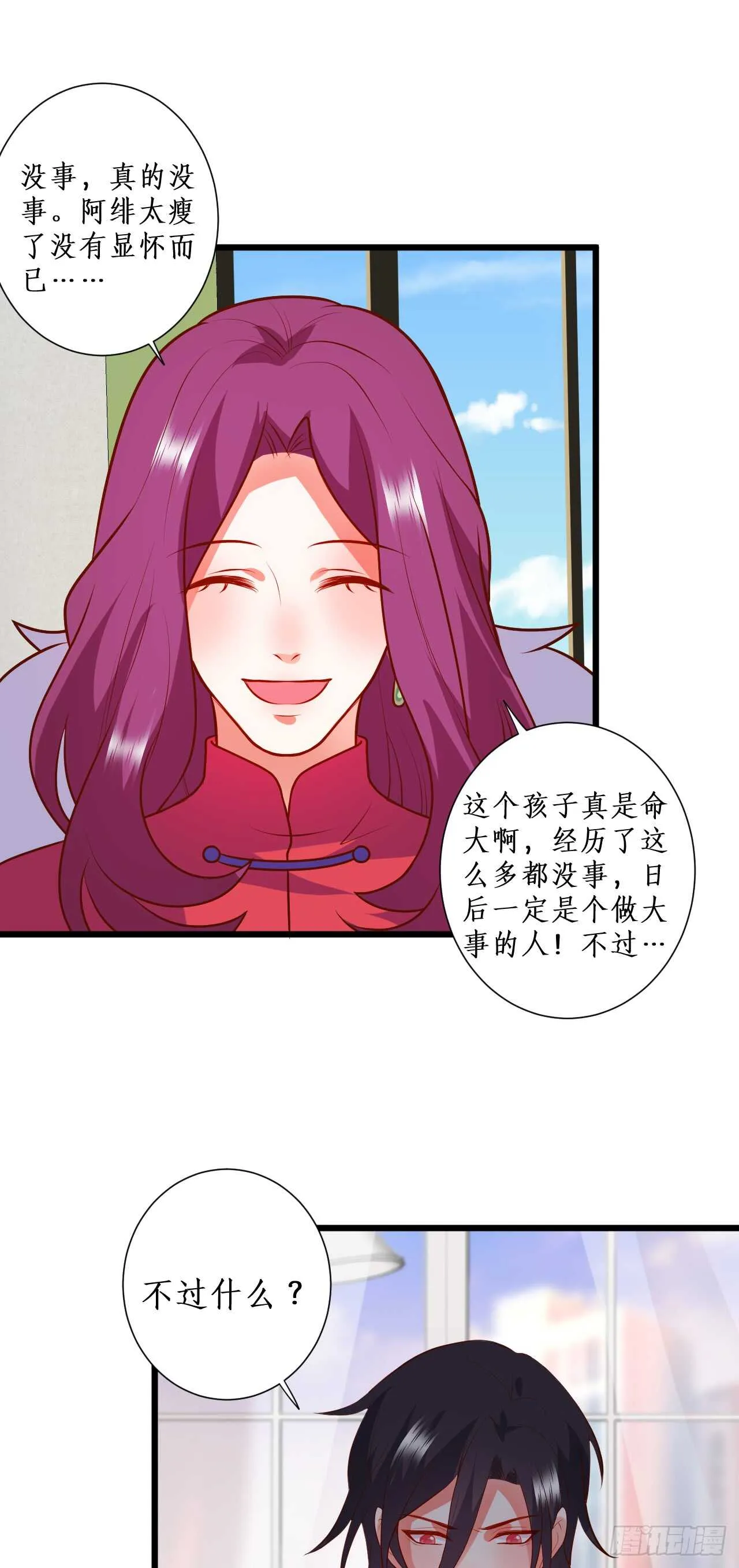 营救凌夜行动，阿绯遇险！ 第25页