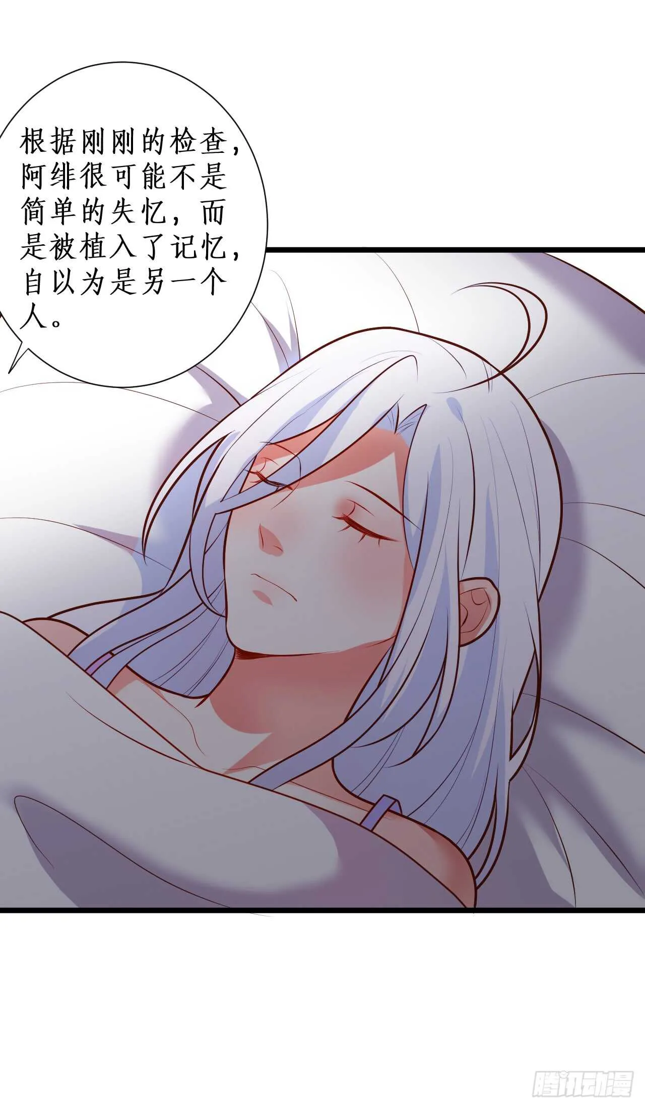 营救凌夜行动，阿绯遇险！ 第28页