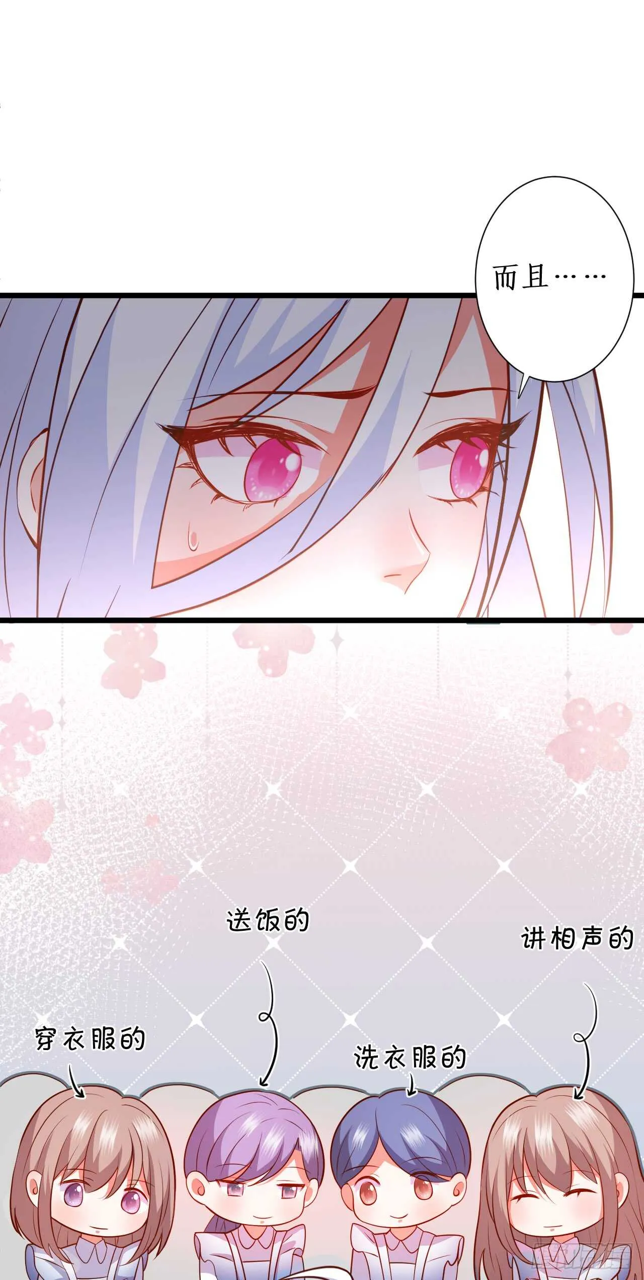 阿绯真实身份倒计时！ 第6页