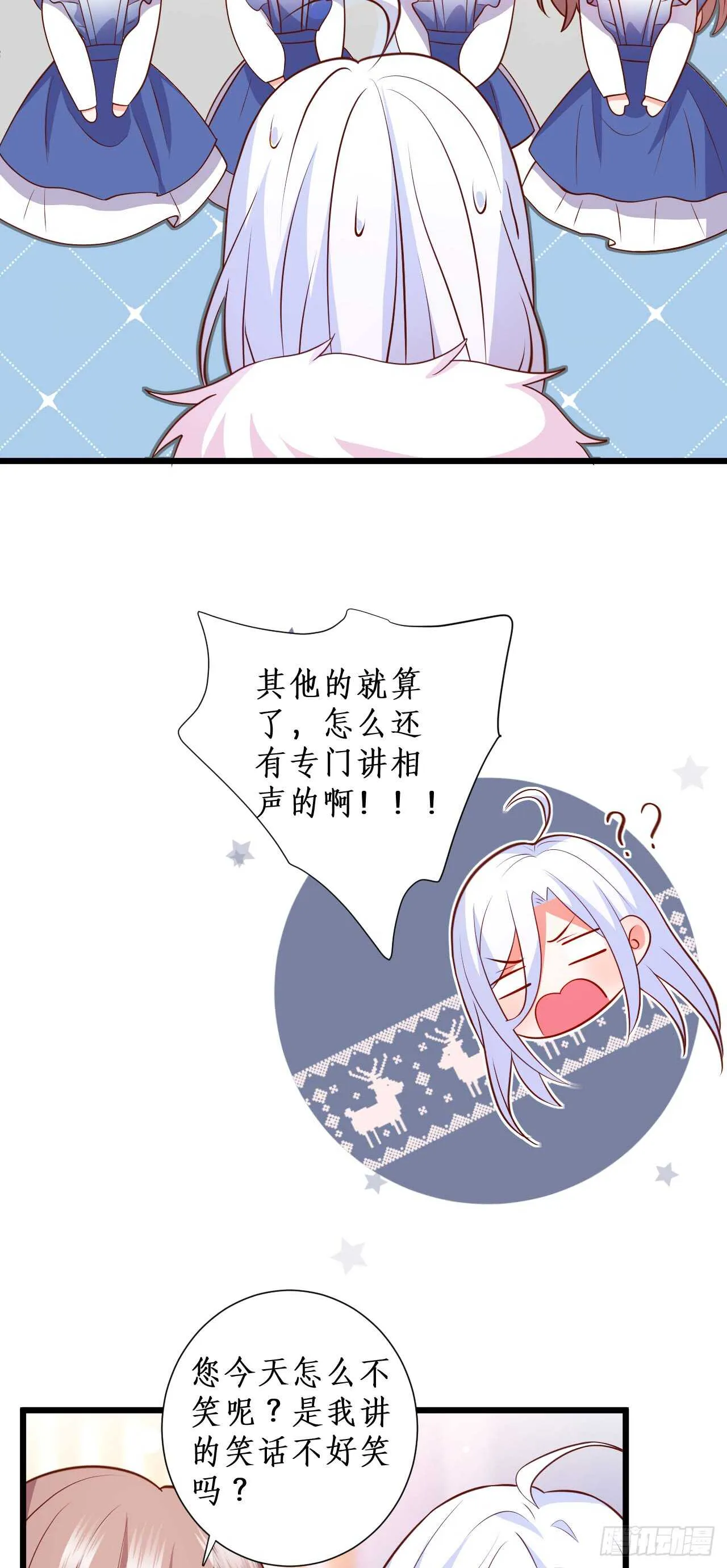 阿绯真实身份倒计时！ 第7页