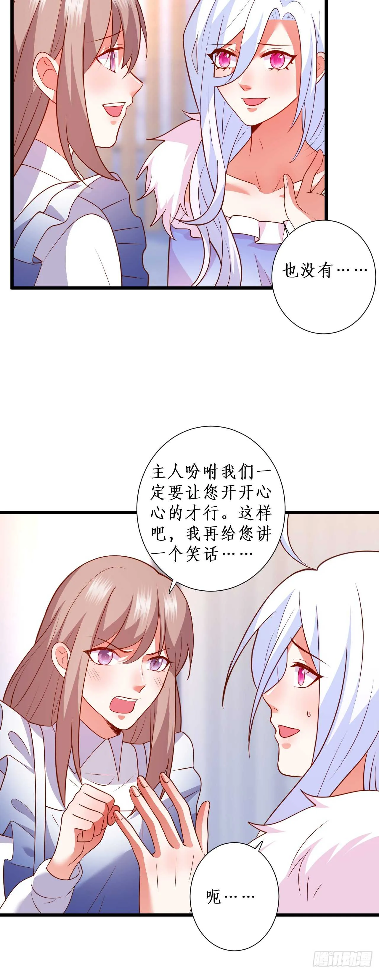 阿绯真实身份倒计时！ 第8页