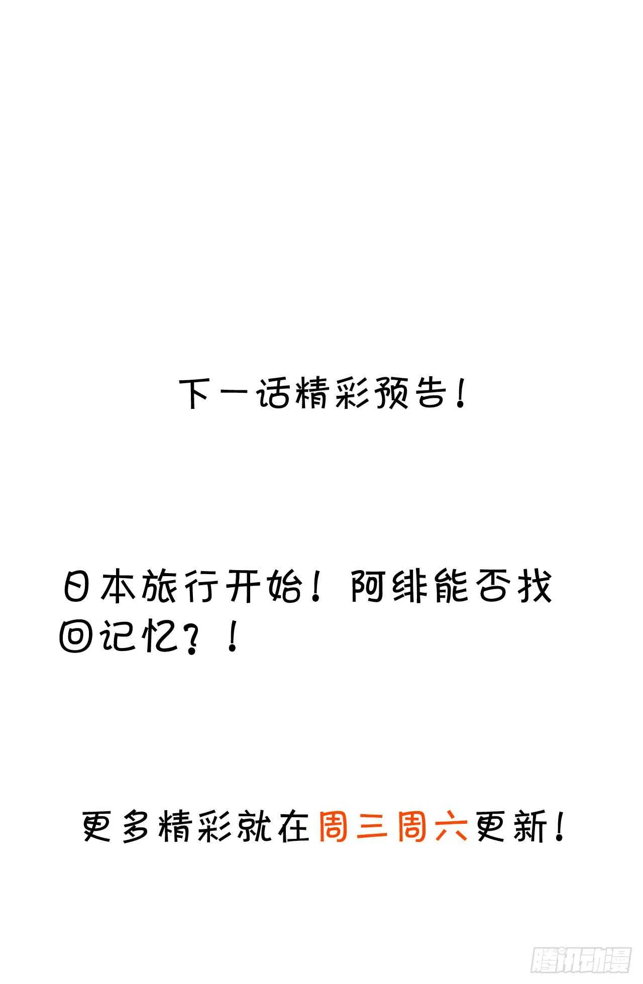 阿绯真实身份倒计时！ 第36页