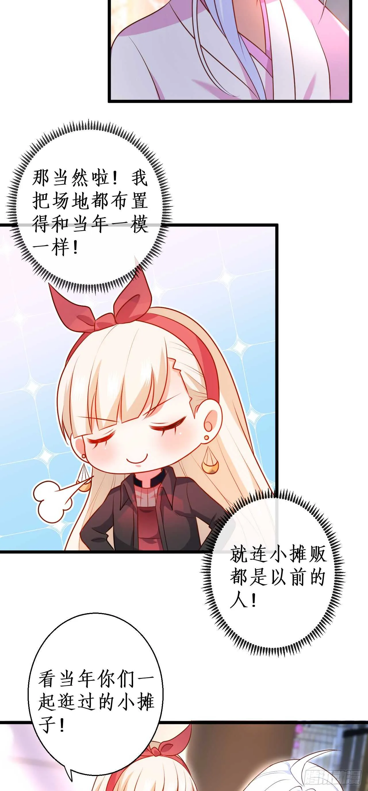 我是女生！我只喜欢你！ 第8页