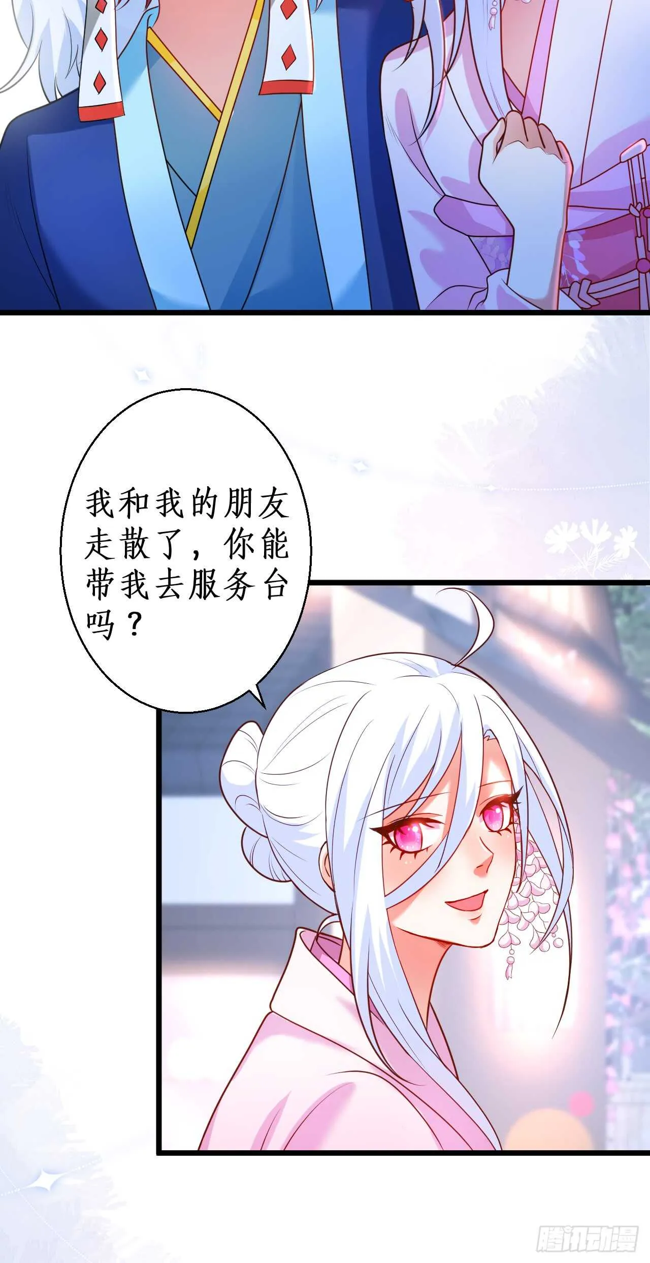 我是女生！我只喜欢你！ 第16页