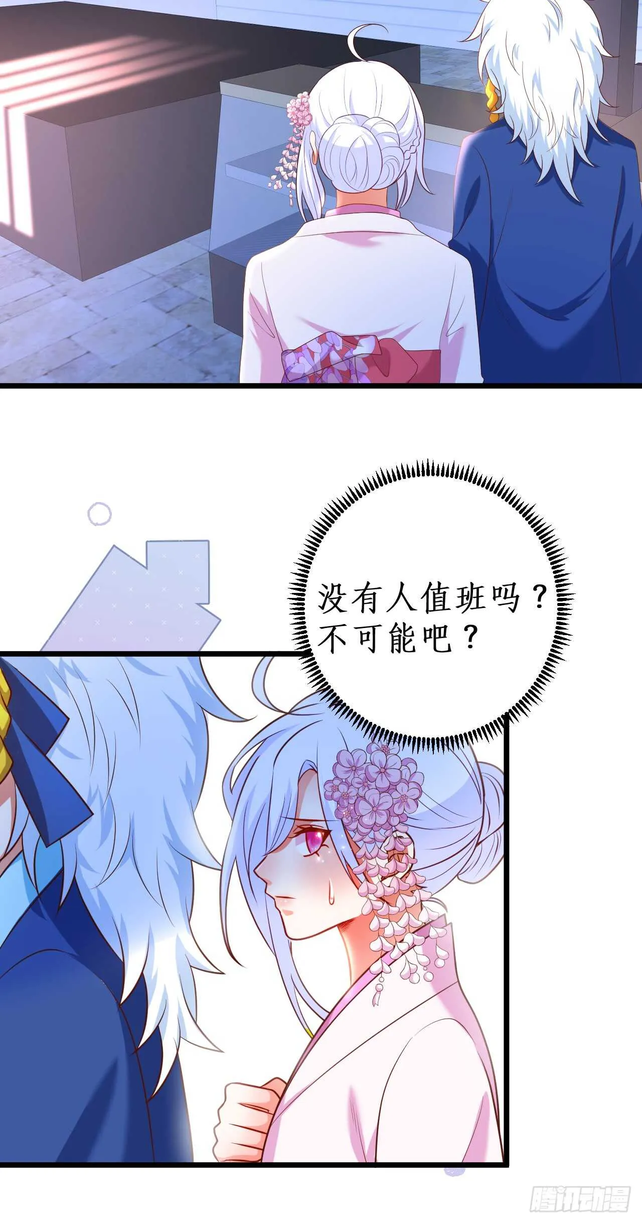 我是女生！我只喜欢你！ 第26页