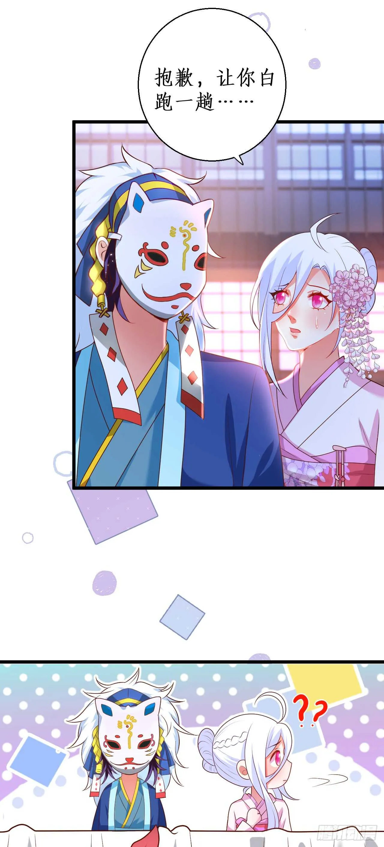 我是女生！我只喜欢你！ 第27页