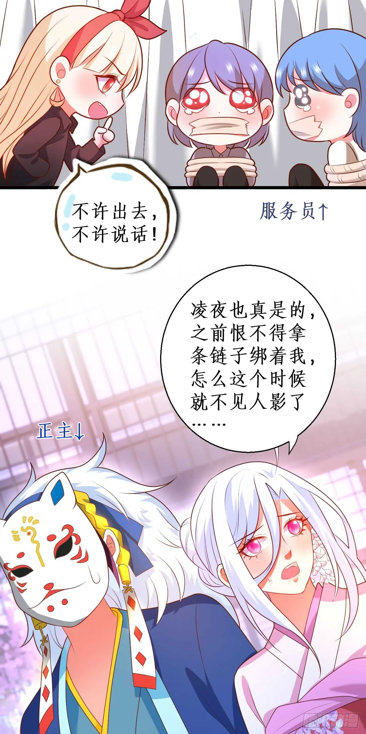 我是女生！我只喜欢你！ 第28页