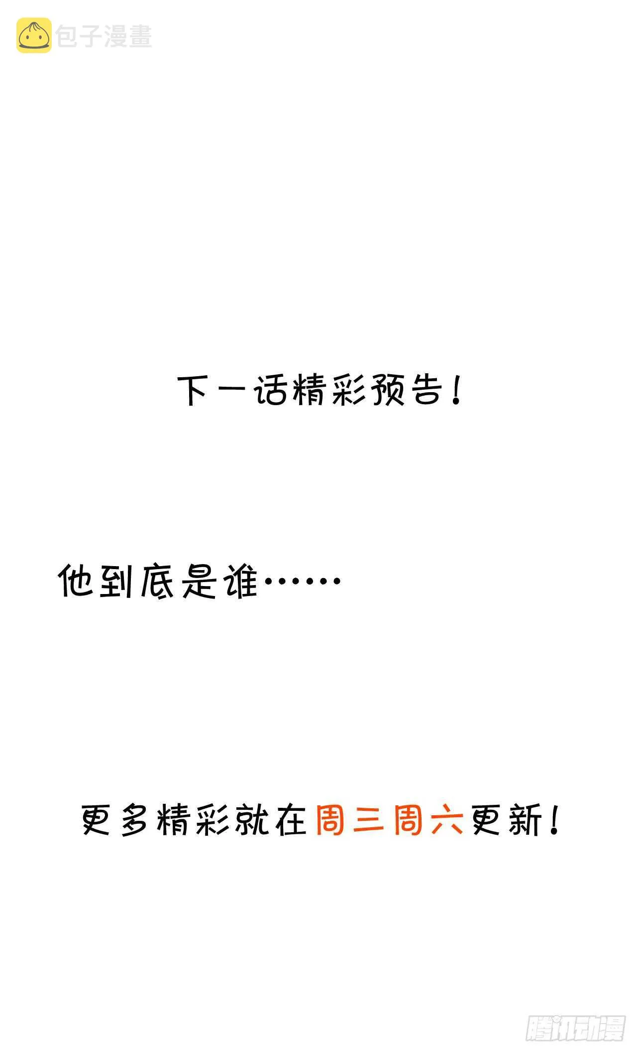 我是女生！我只喜欢你！ 第36页