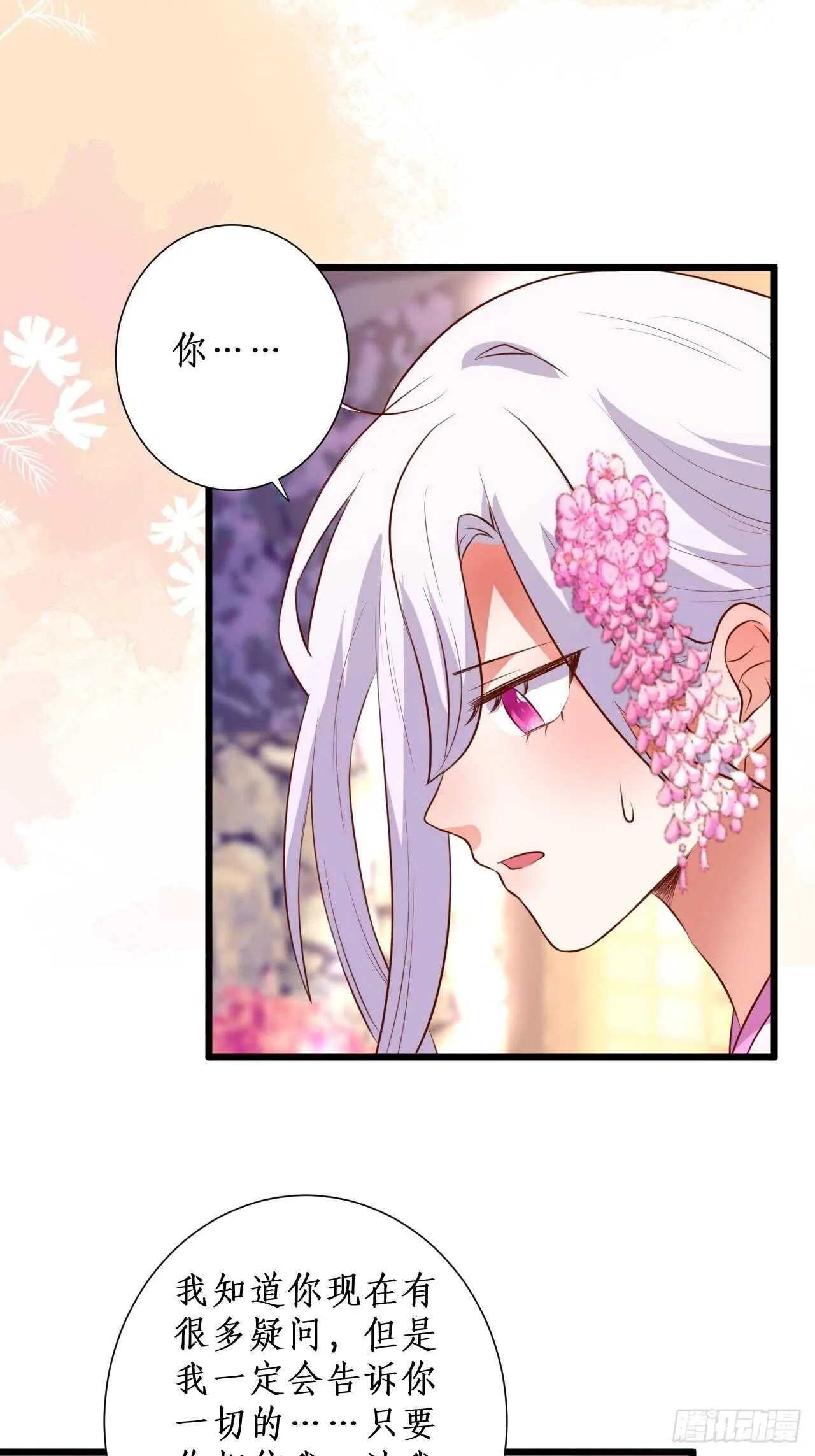 那句话，我想在听你说一次！ 第23页