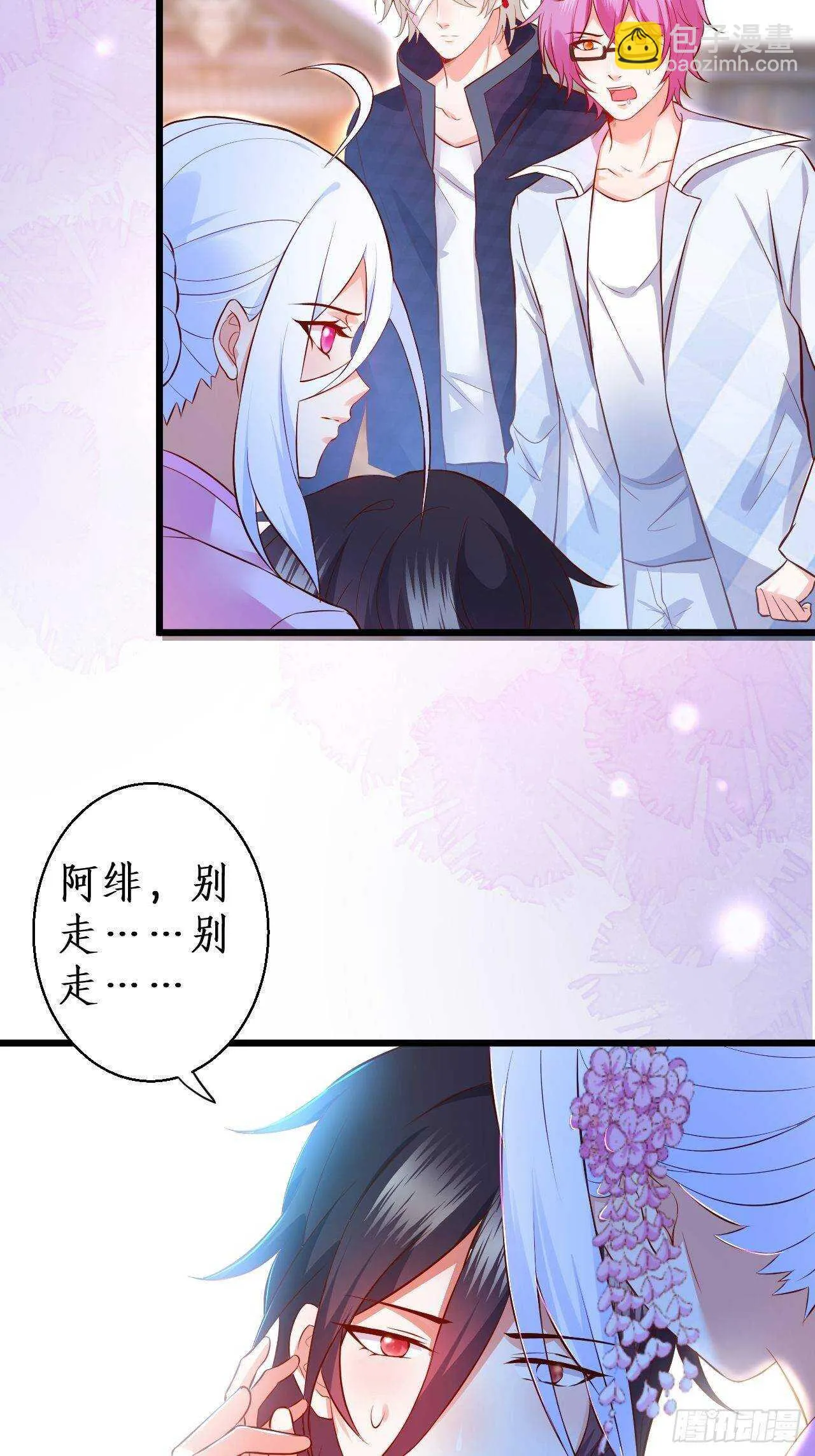 黑翼崩坏，爱的越深伤的越重…… 第23页