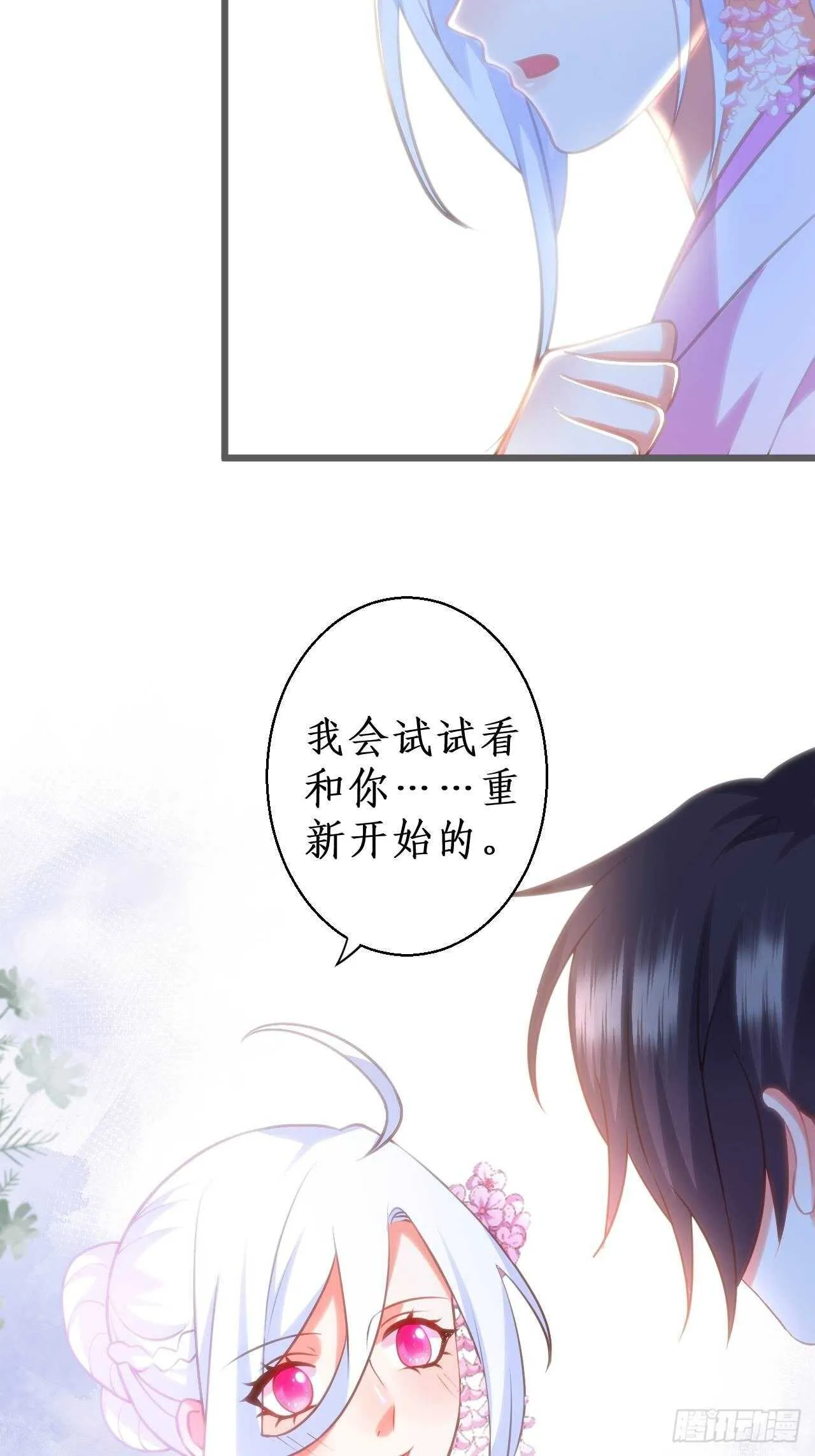 凌夜我只能用吻回答你…… 第18页