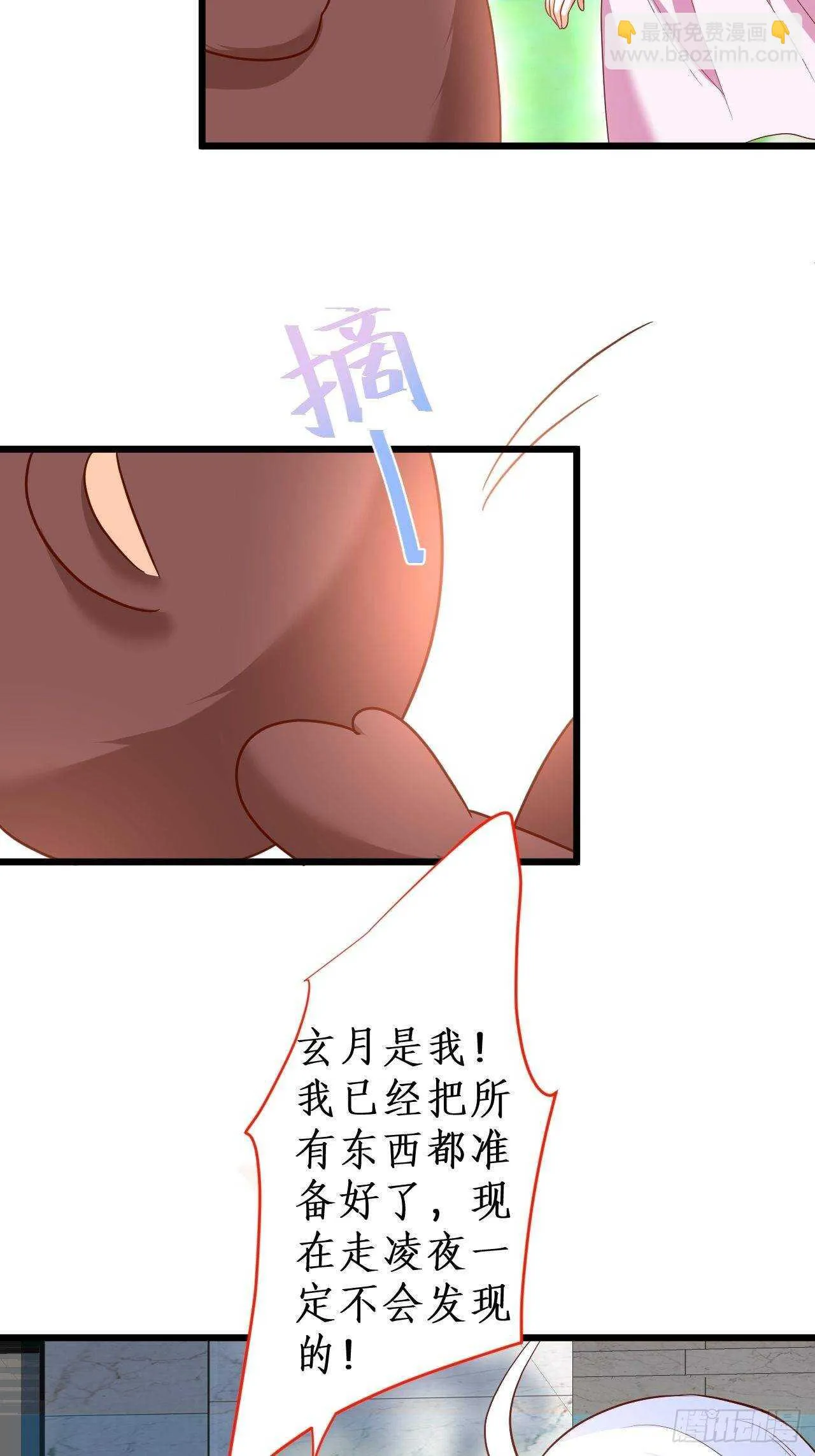 你赢了，我放你走…… 第41页