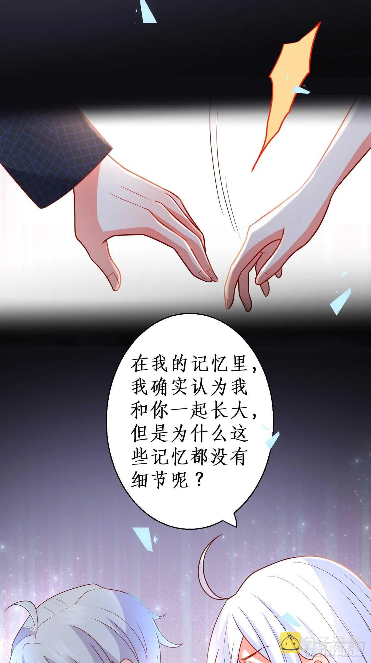 浴室真情告白！凌夜你在摸…… 第7页