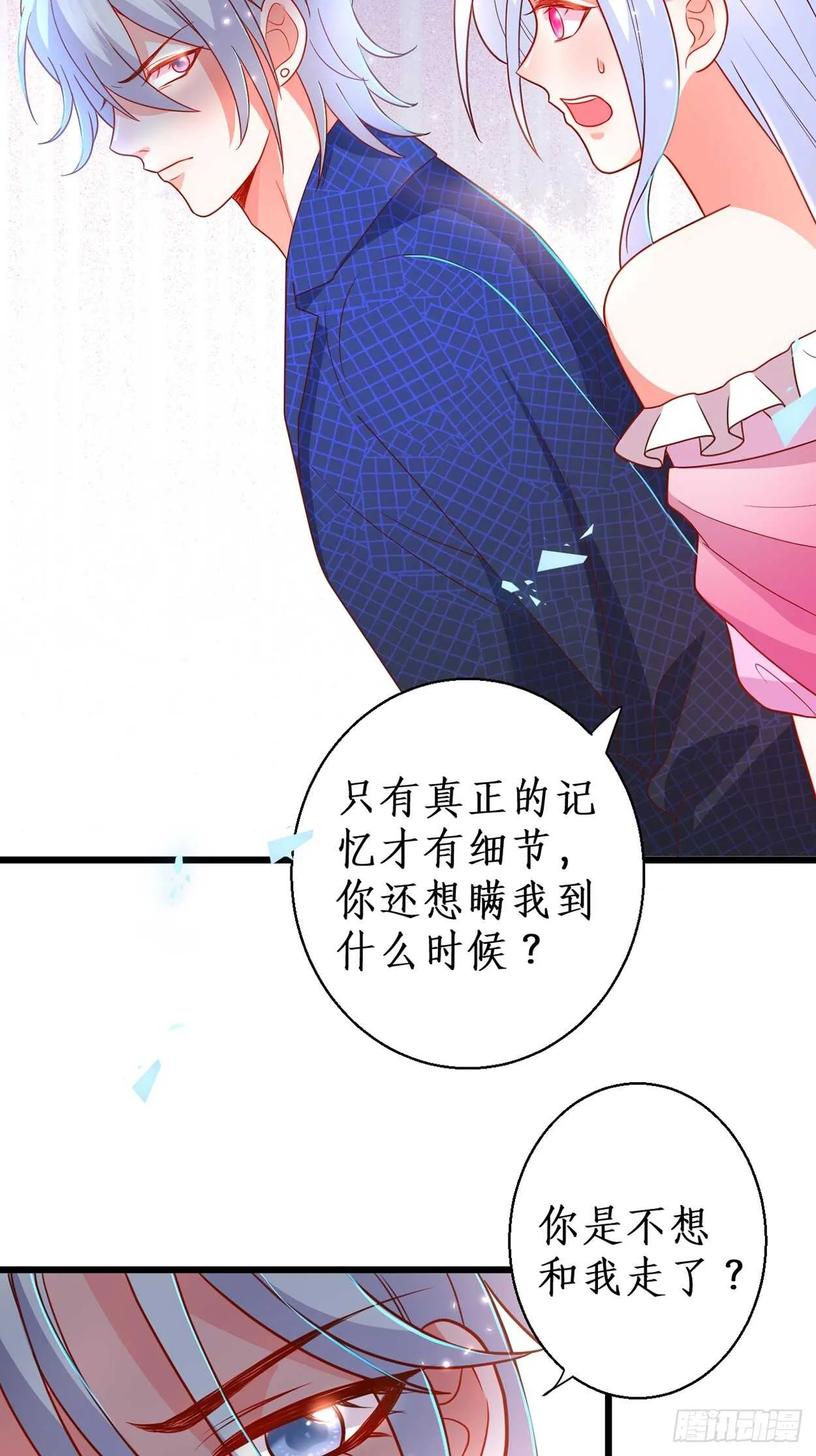 浴室真情告白！凌夜你在摸…… 第8页