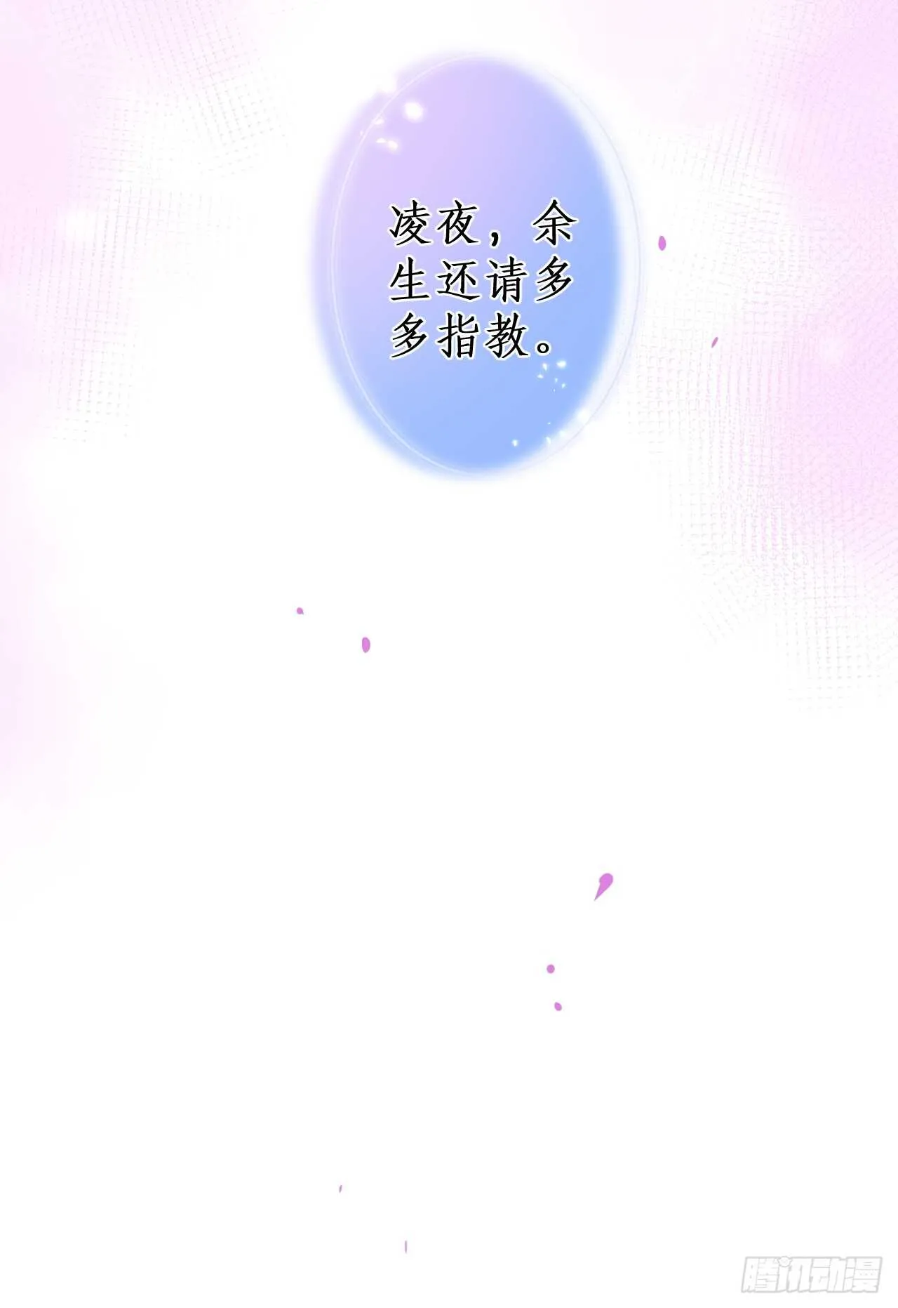 浴室真情告白！凌夜你在摸…… 第48页