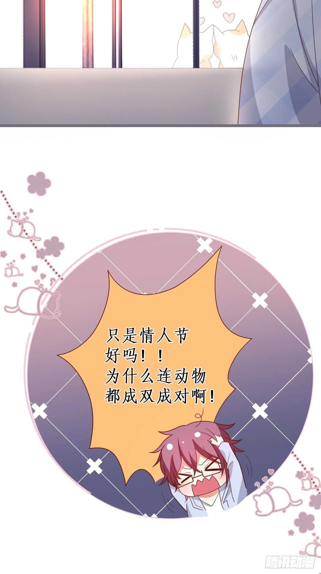 让我占有你的一切！ 第9页