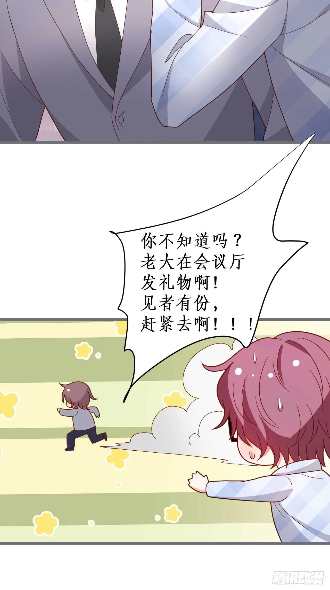 让我占有你的一切！ 第12页