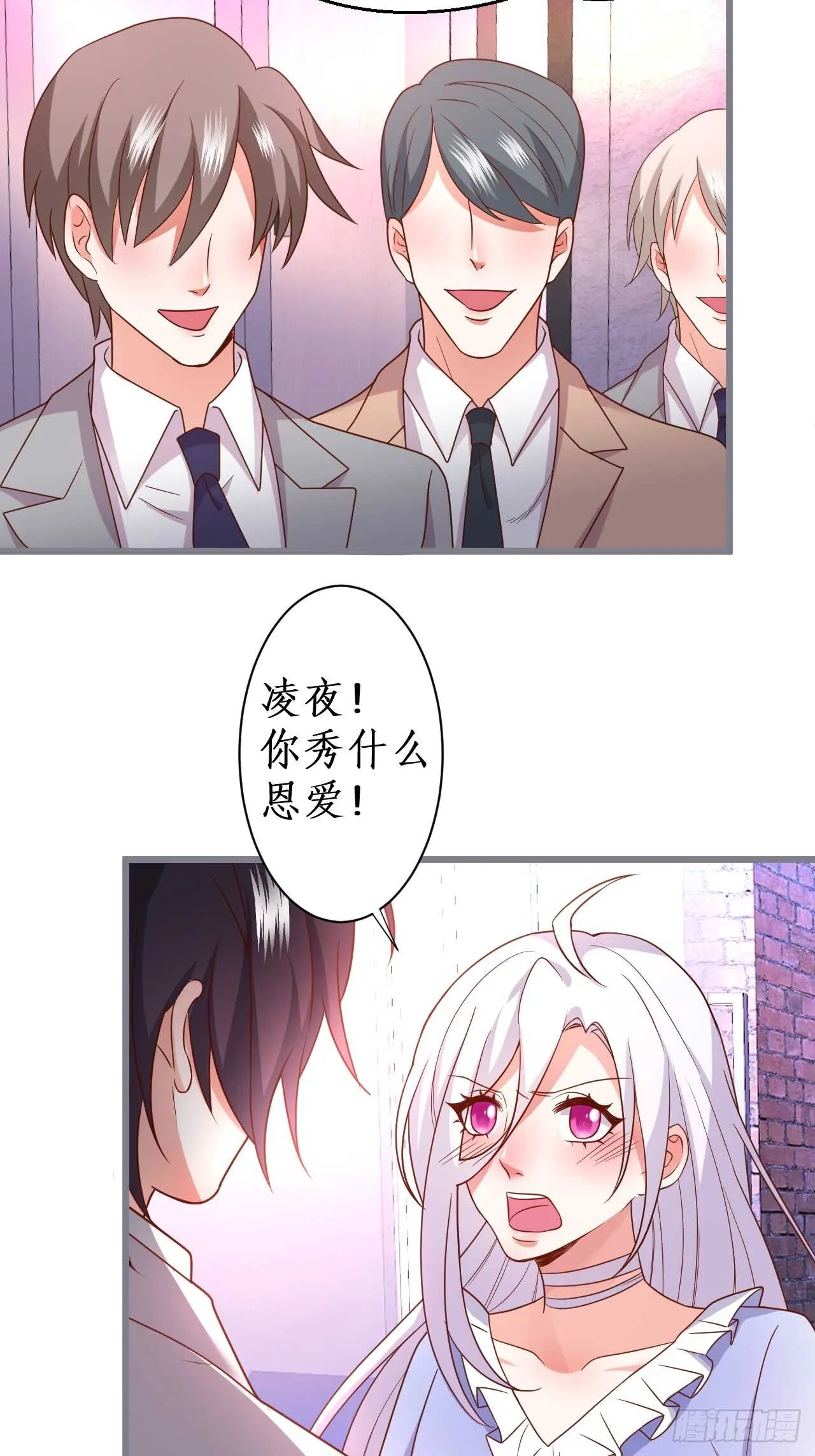 让我占有你的一切！ 第20页