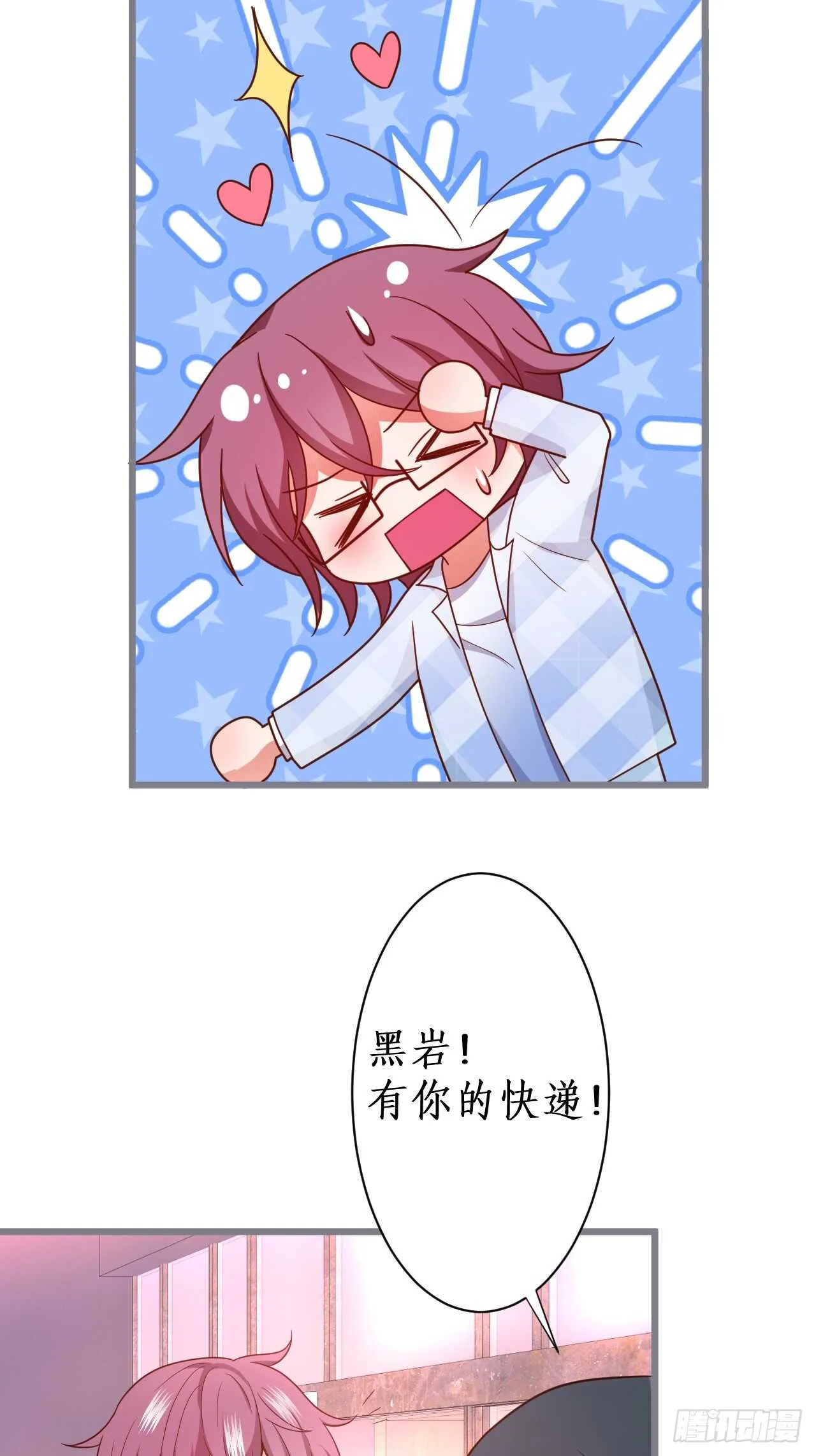让我占有你的一切！ 第24页