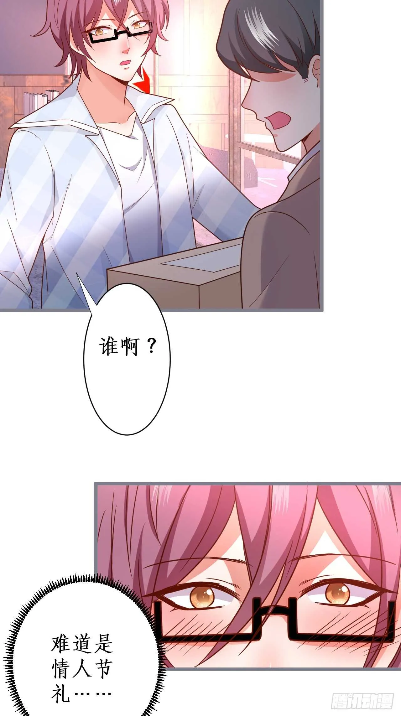 让我占有你的一切！ 第25页