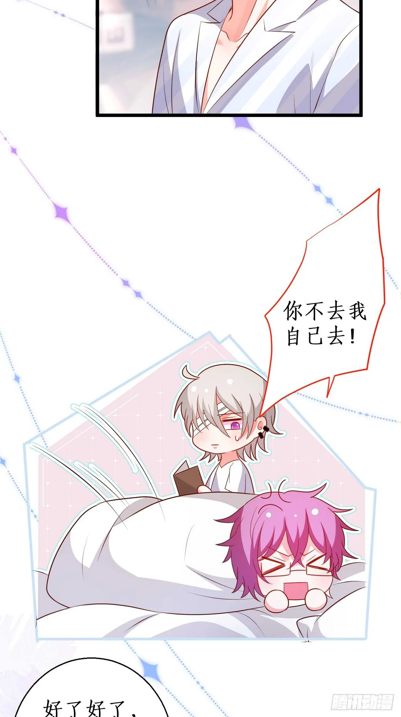 余生你愿意守护我吗？ 第12页