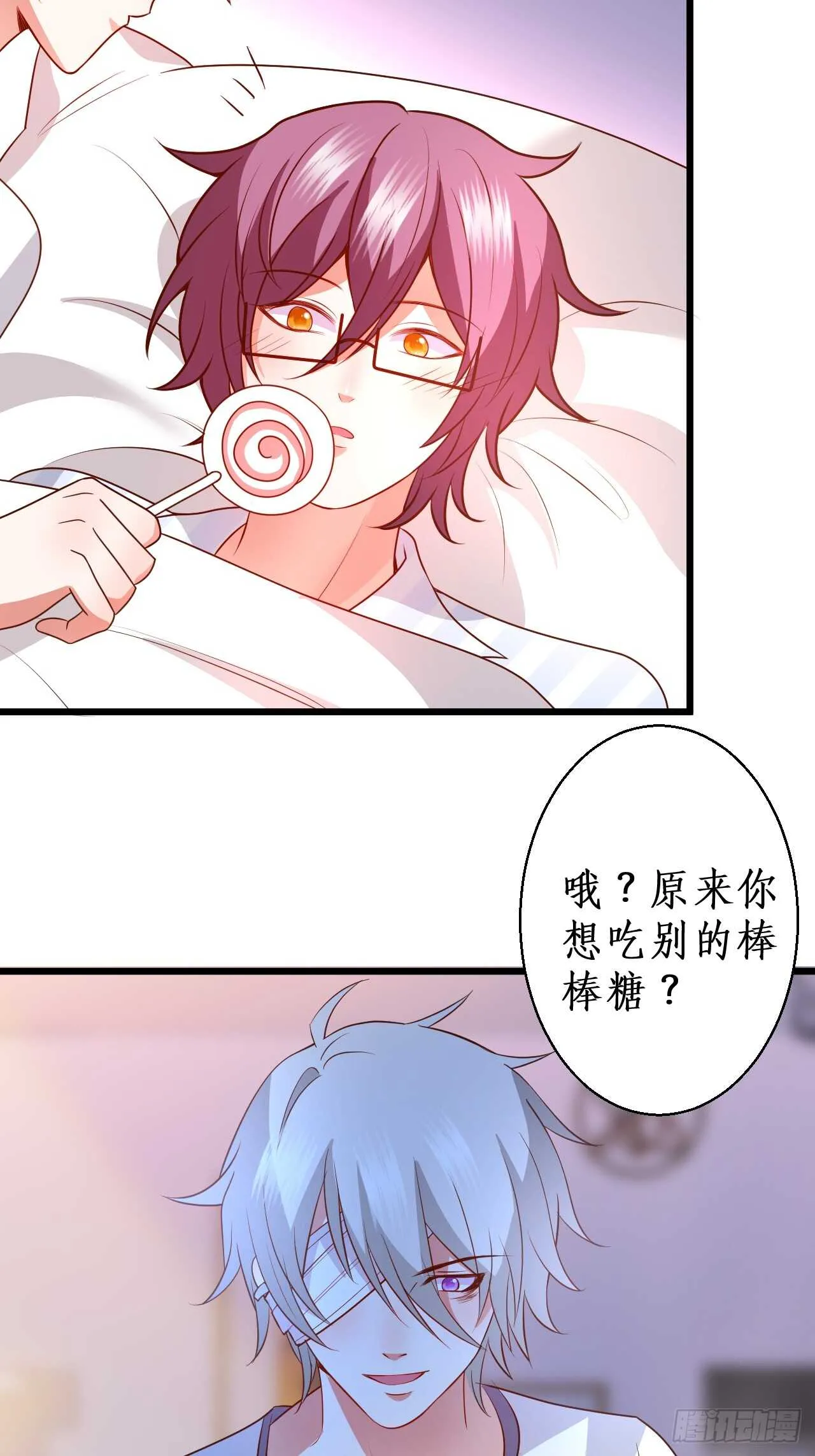 余生你愿意守护我吗？ 第18页