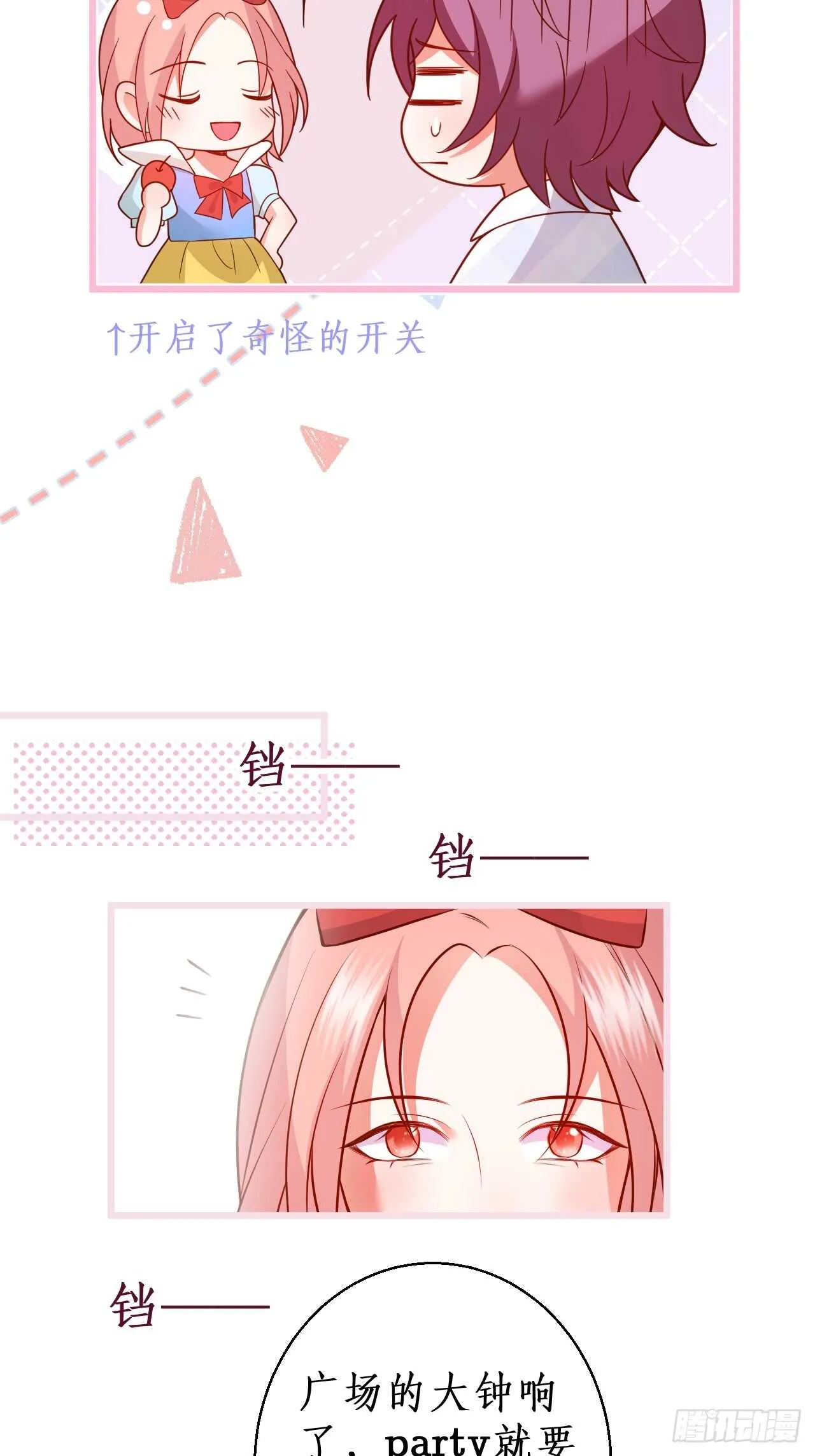 余生你愿意守护我吗？ 第28页