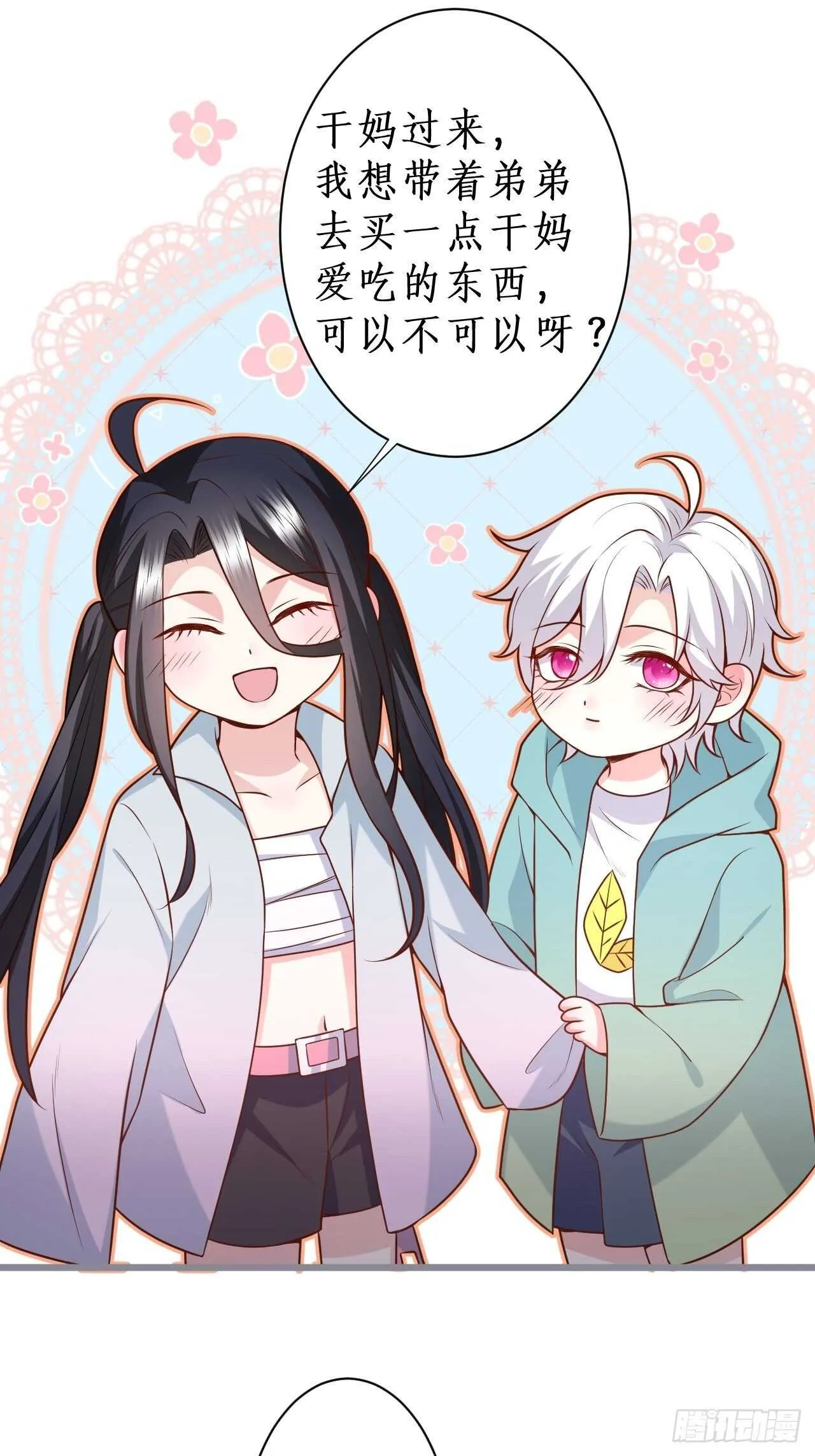 老大，你不能对不起嫂子啊！！ 第43页