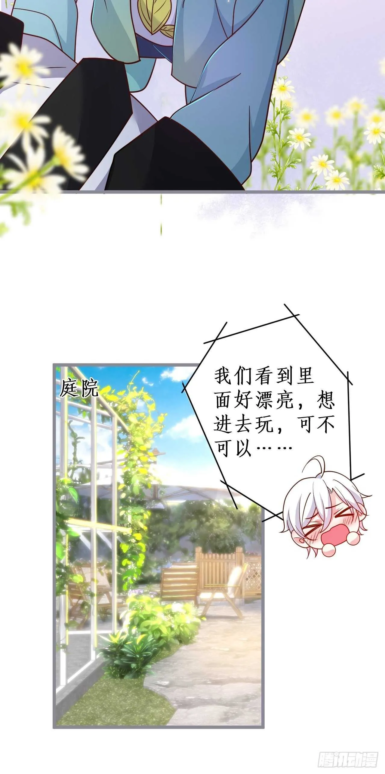既然兄弟不在那我们…… 第16页