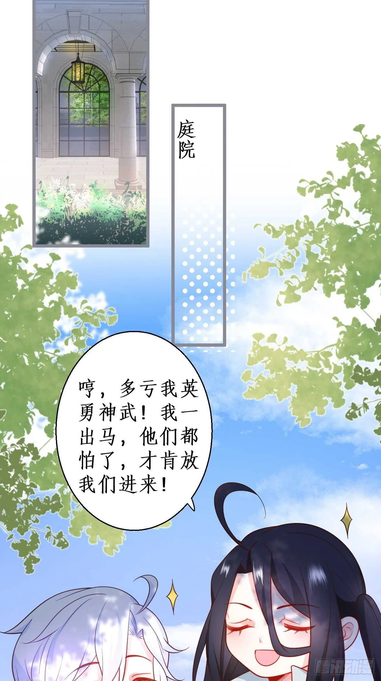 既然兄弟不在那我们…… 第21页