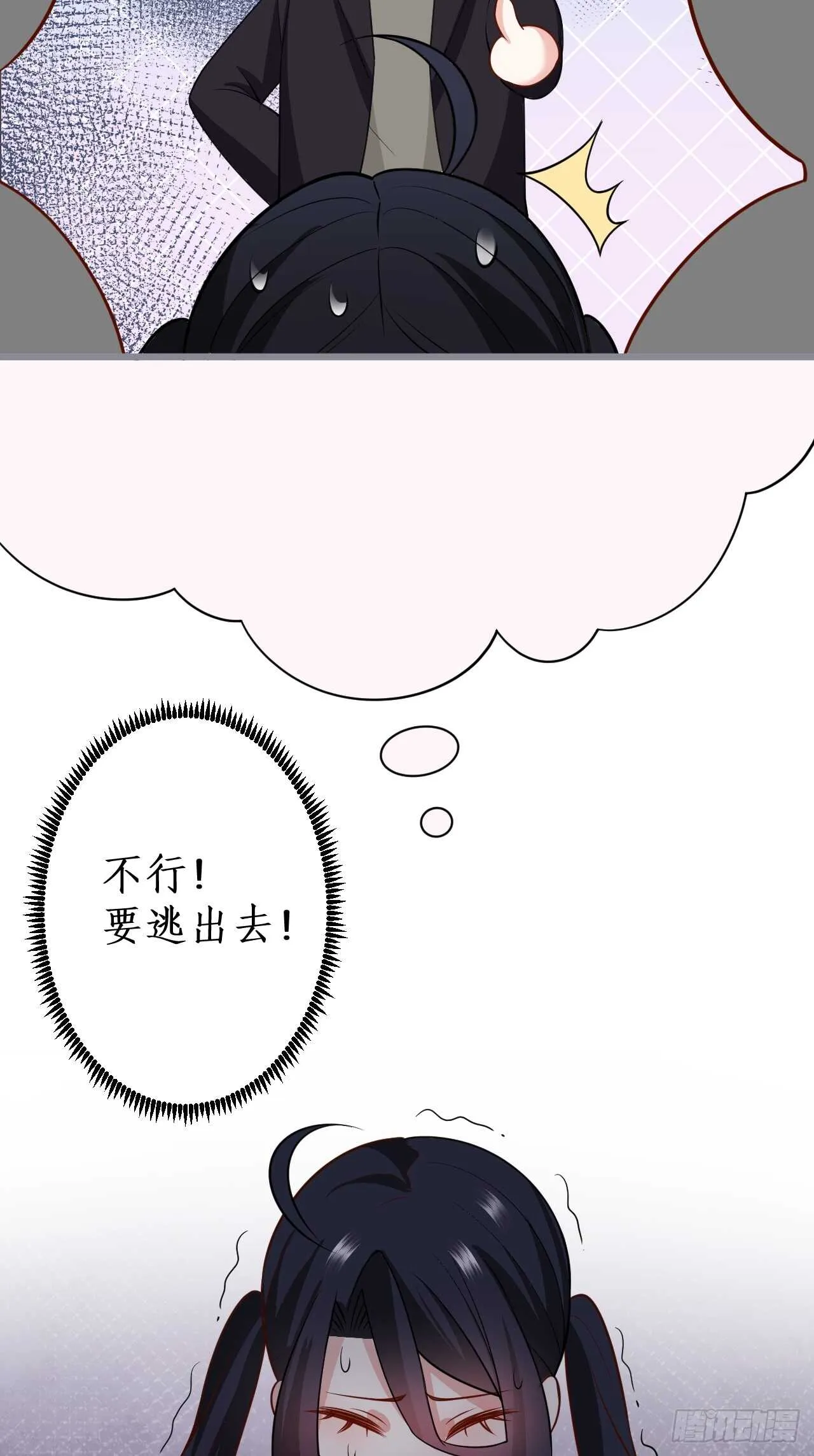 只想在你身上留下痕迹…… 第20页