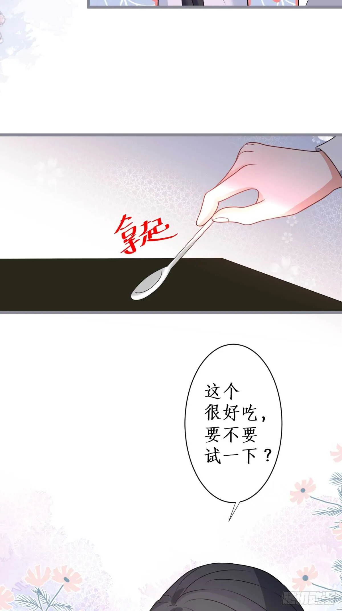 只想在你身上留下痕迹…… 第35页