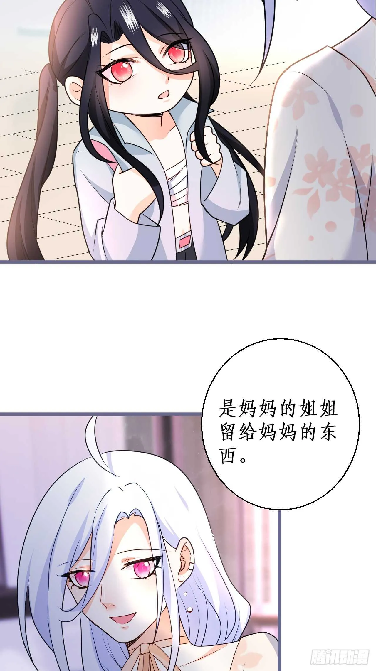 放开你们的咸猪手！凌夜快来！ 第15页