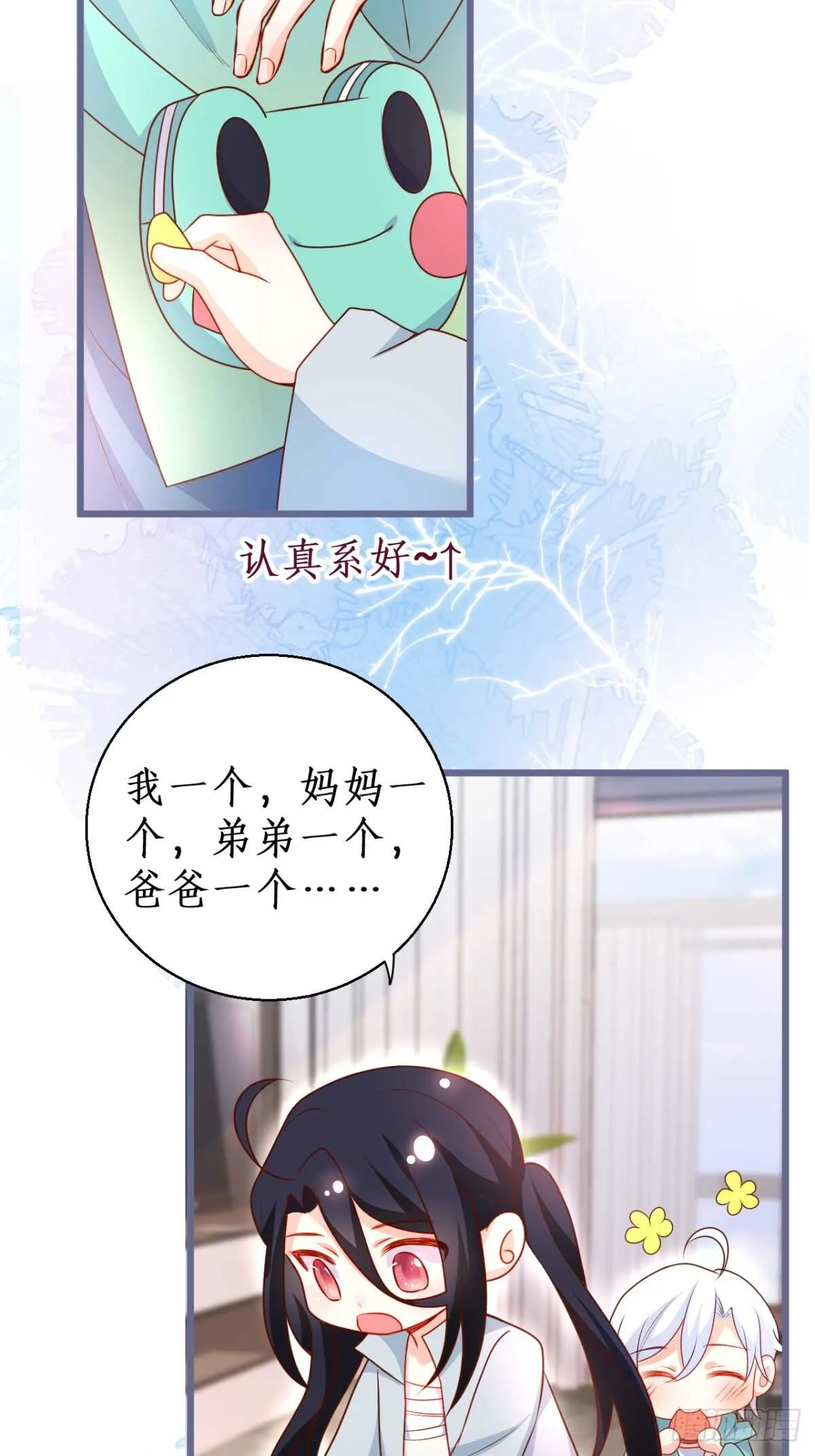 放开你们的咸猪手！凌夜快来！ 第20页