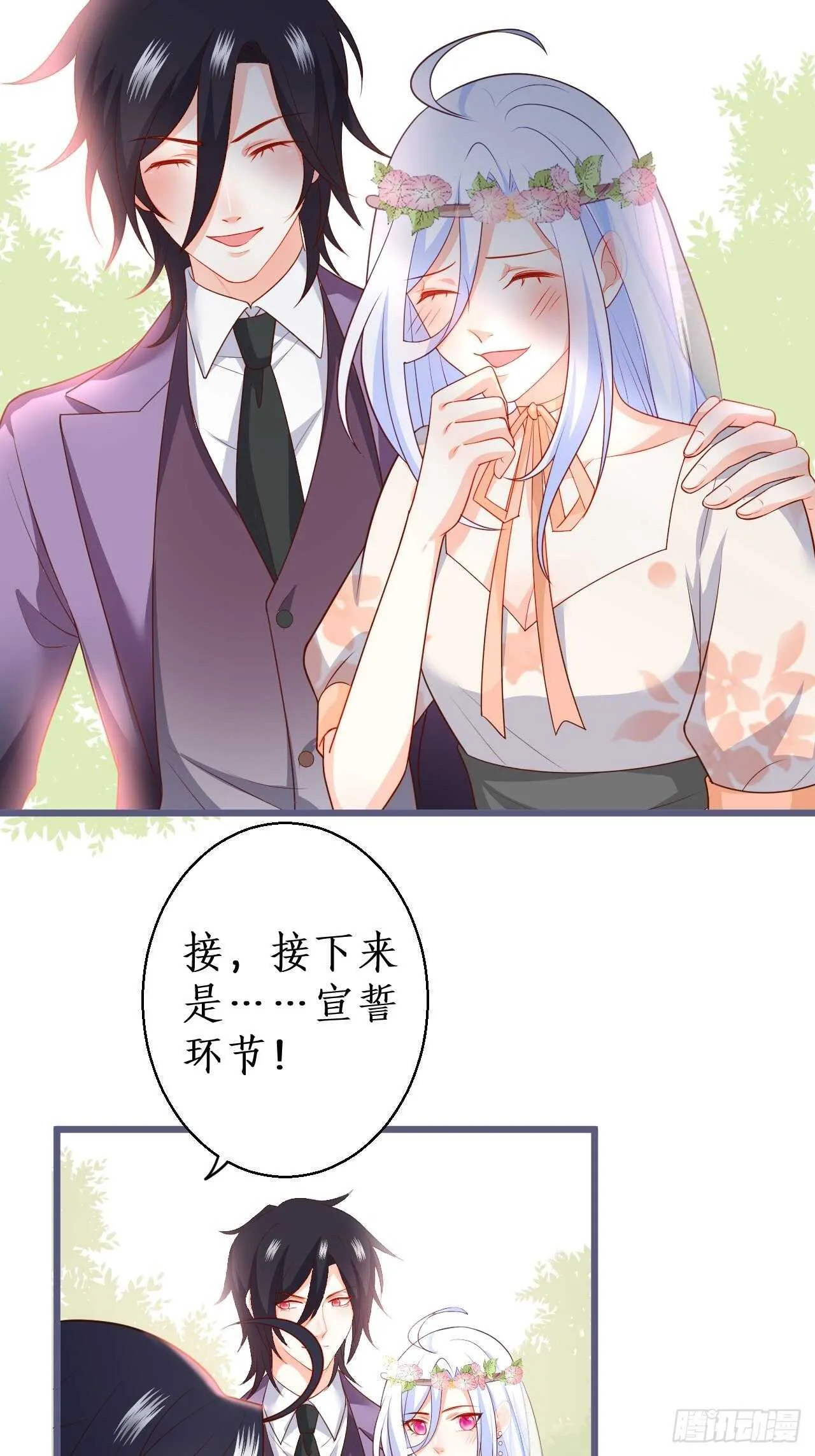 男人，你成功的引起了我的注意！ 第14页