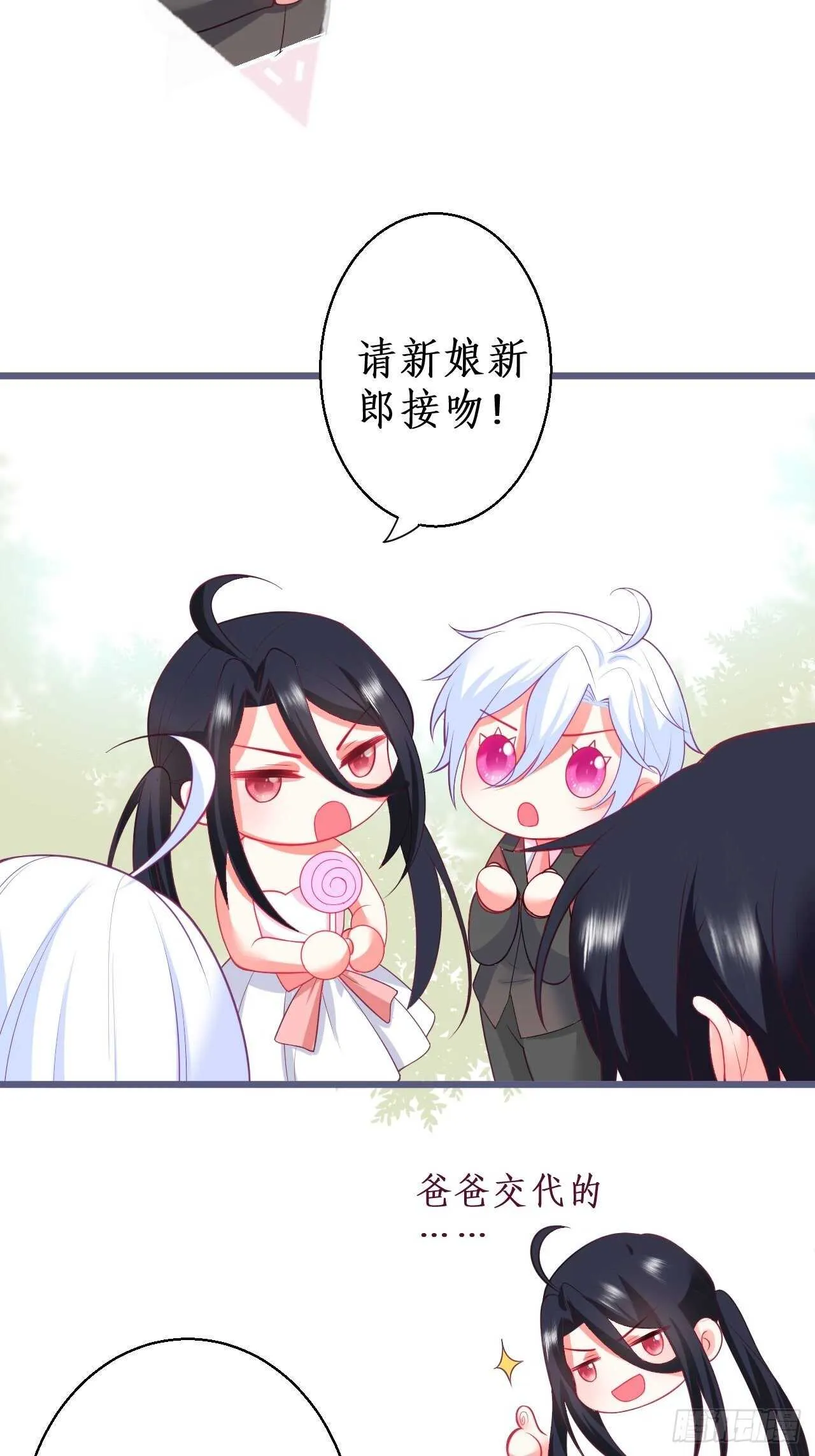 男人，你成功的引起了我的注意！ 第23页