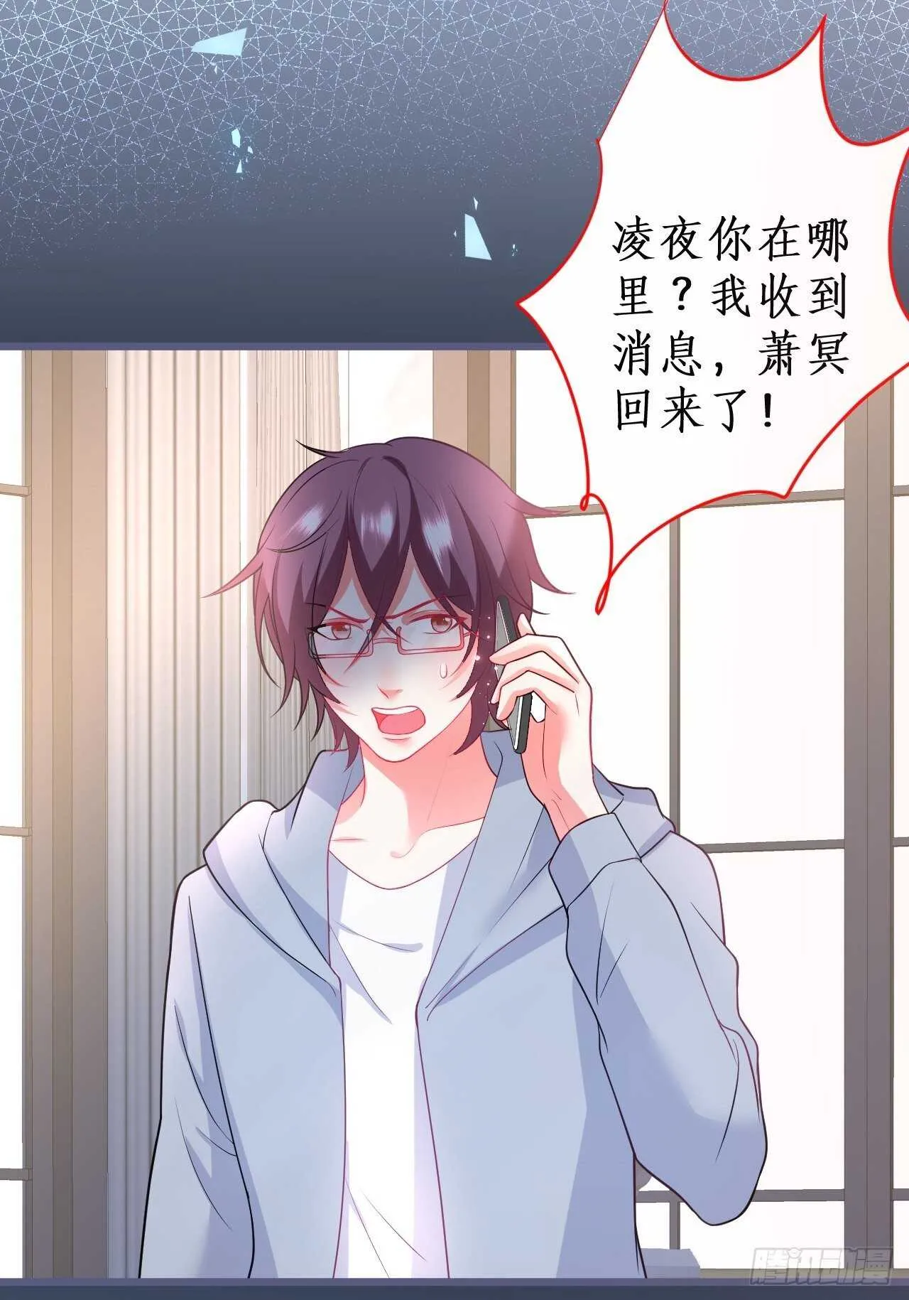 男人，你成功的引起了我的注意！ 第33页