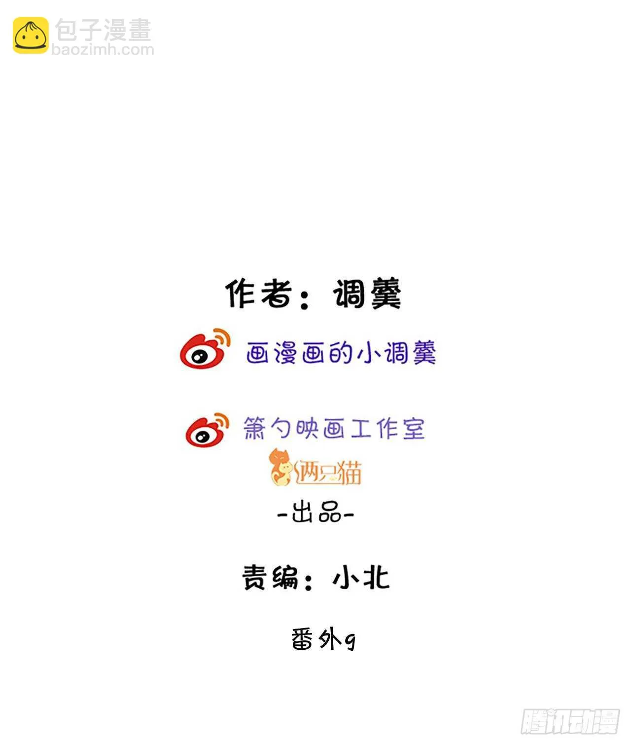 黑翼！这一次你别想逃！ 第2页