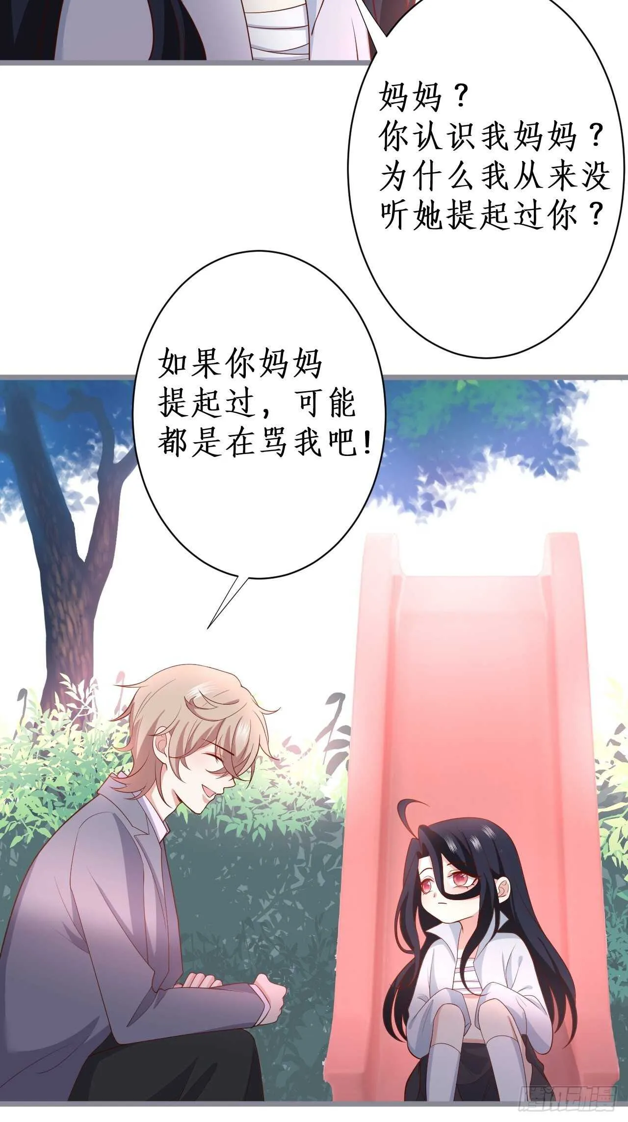 黑翼！这一次你别想逃！ 第10页