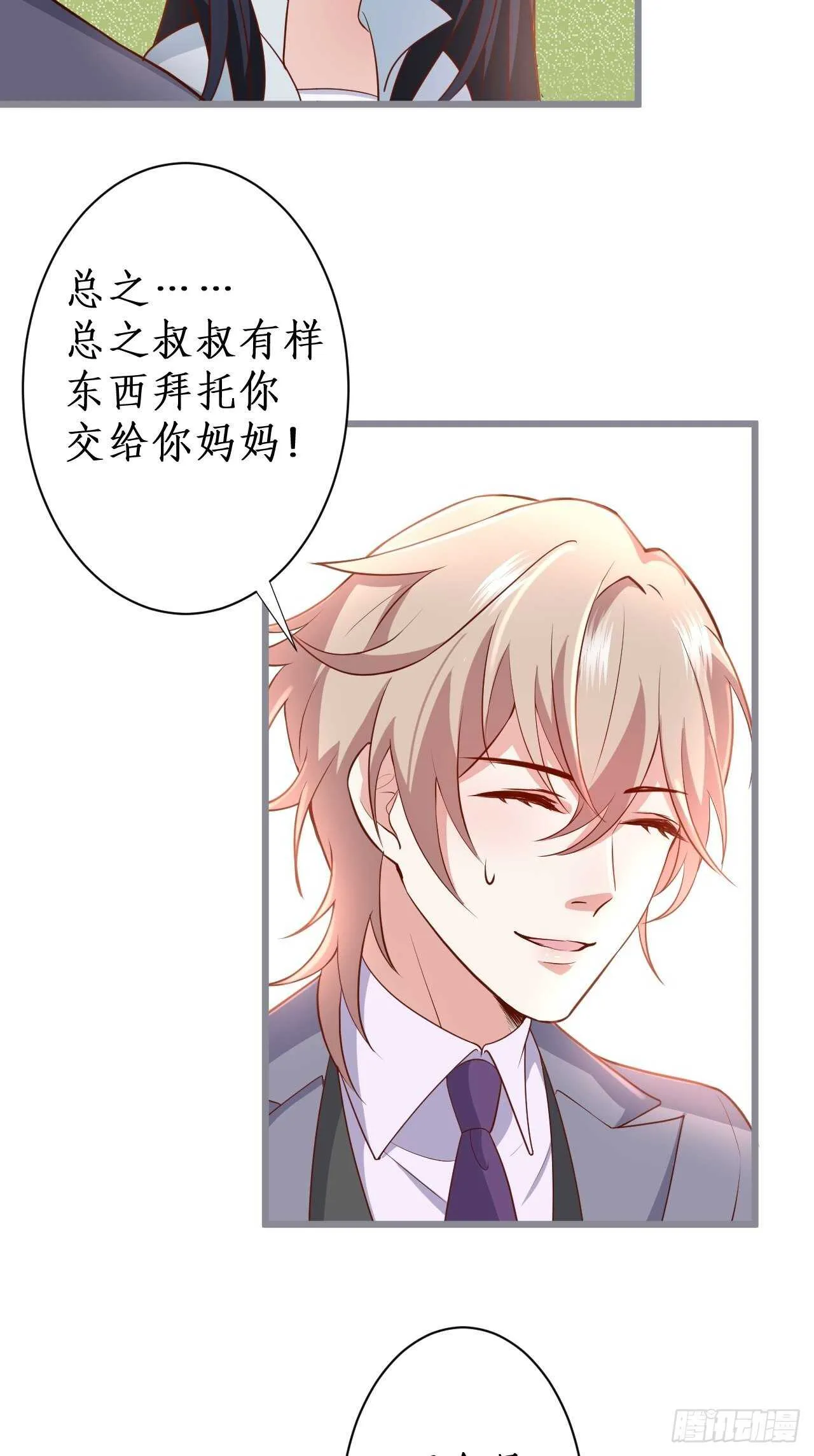 黑翼！这一次你别想逃！ 第14页
