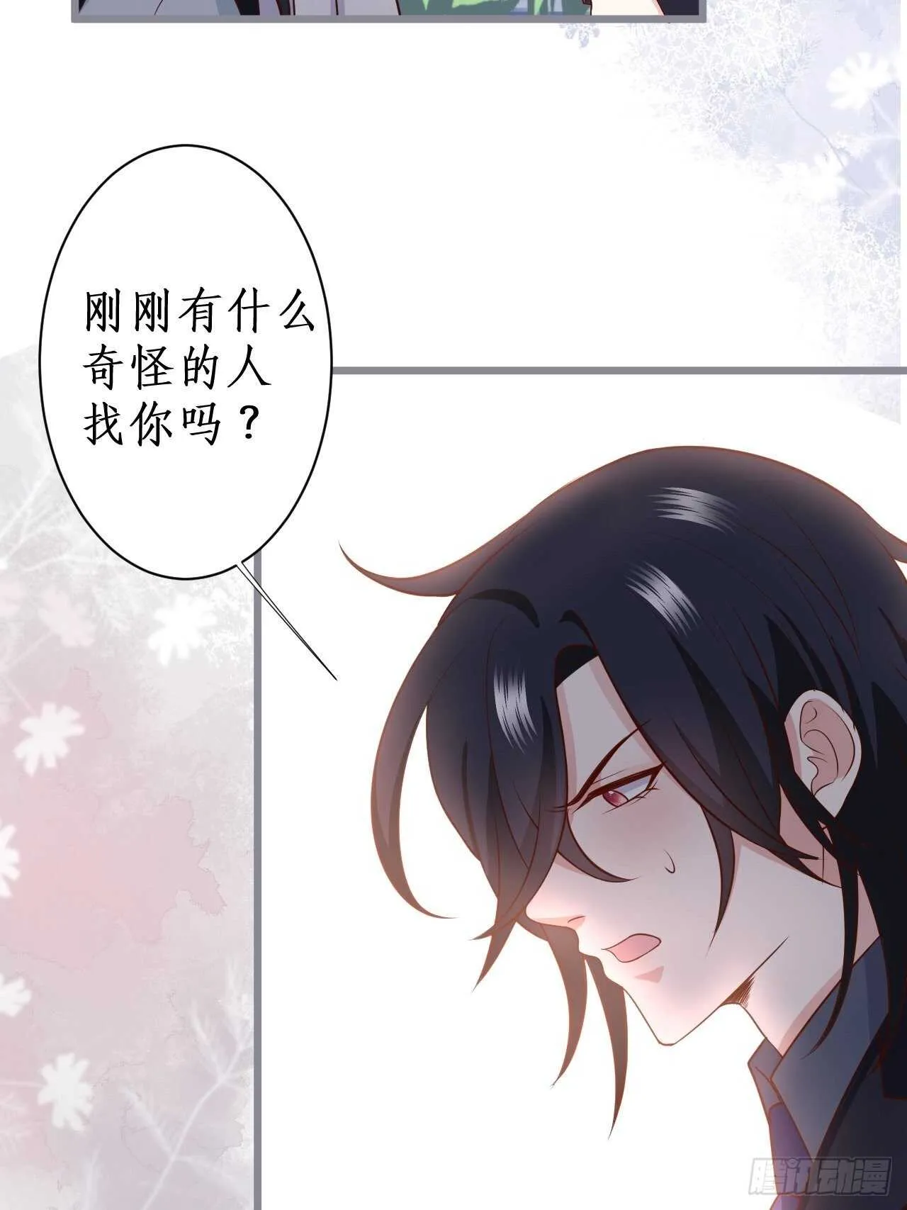黑翼！这一次你别想逃！ 第22页