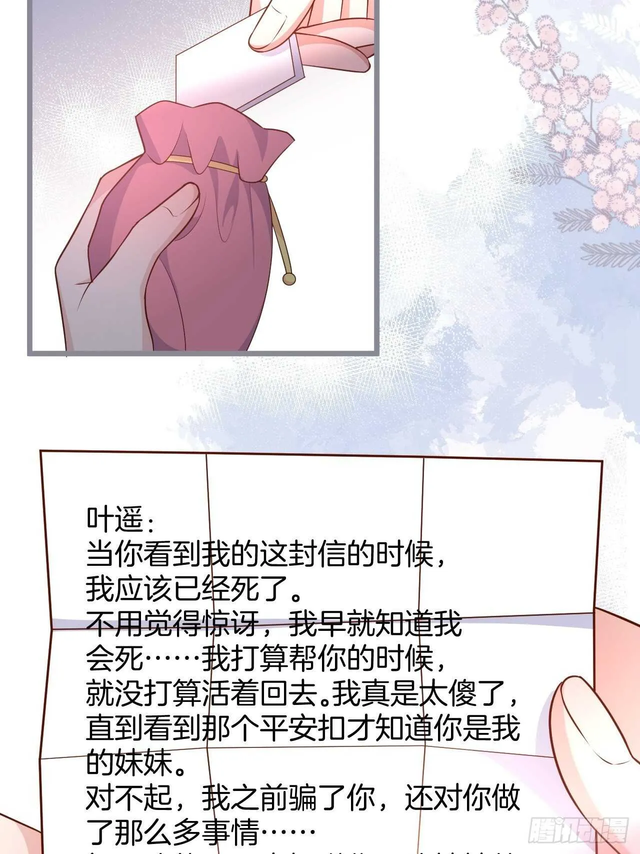 黑翼！这一次你别想逃！ 第30页
