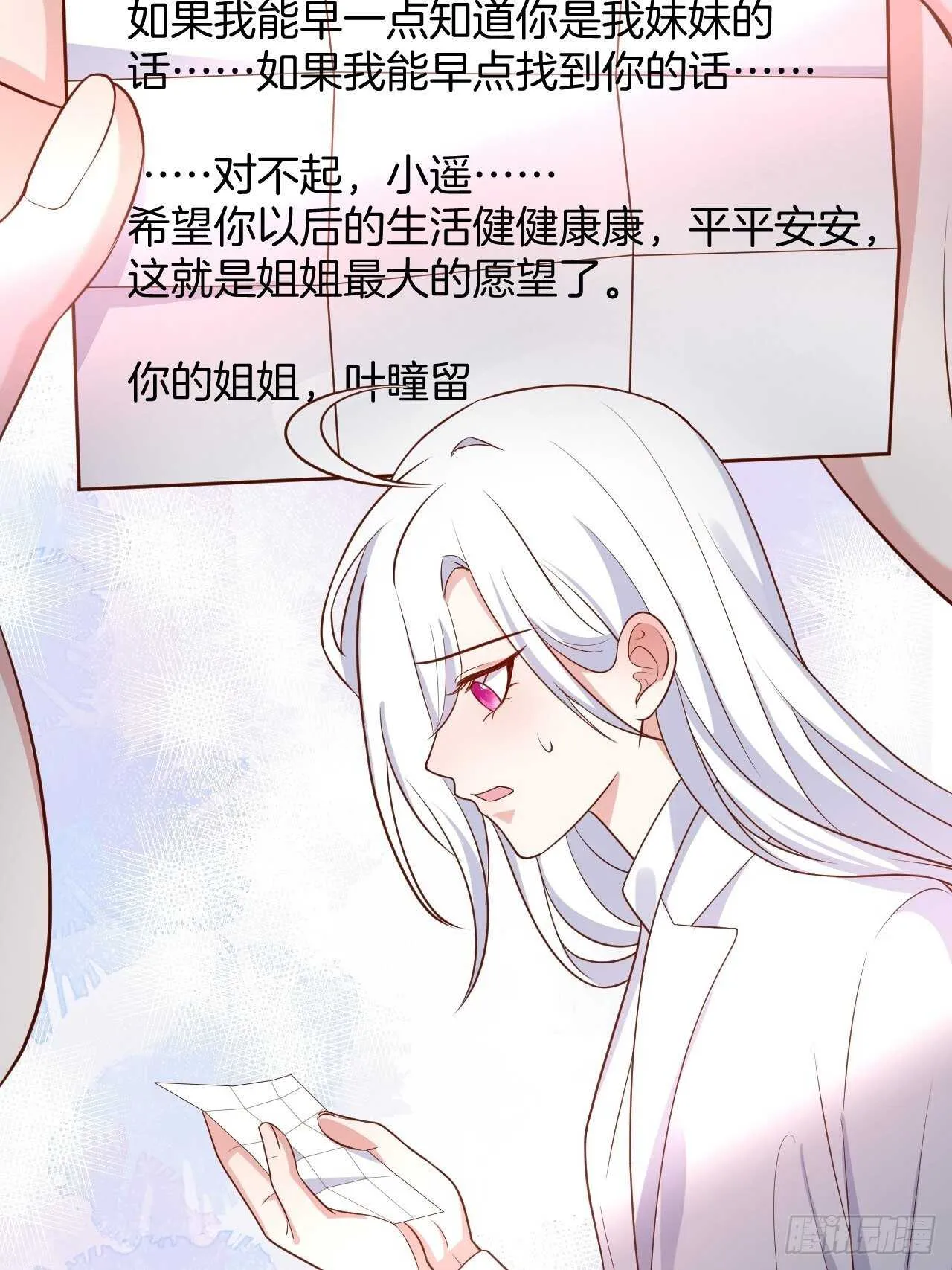 黑翼！这一次你别想逃！ 第31页