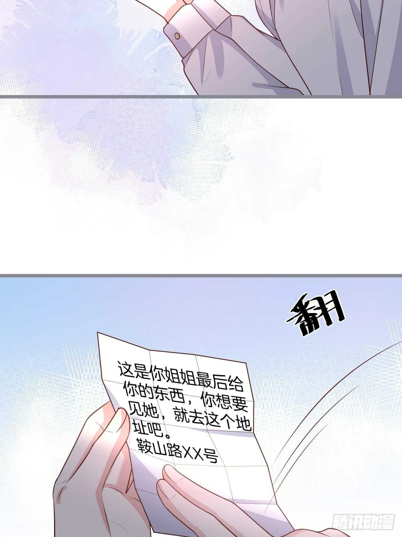 黑翼！这一次你别想逃！ 第32页