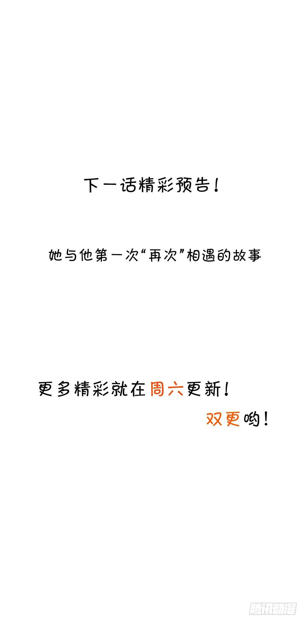 黑翼！这一次你别想逃！ 第47页