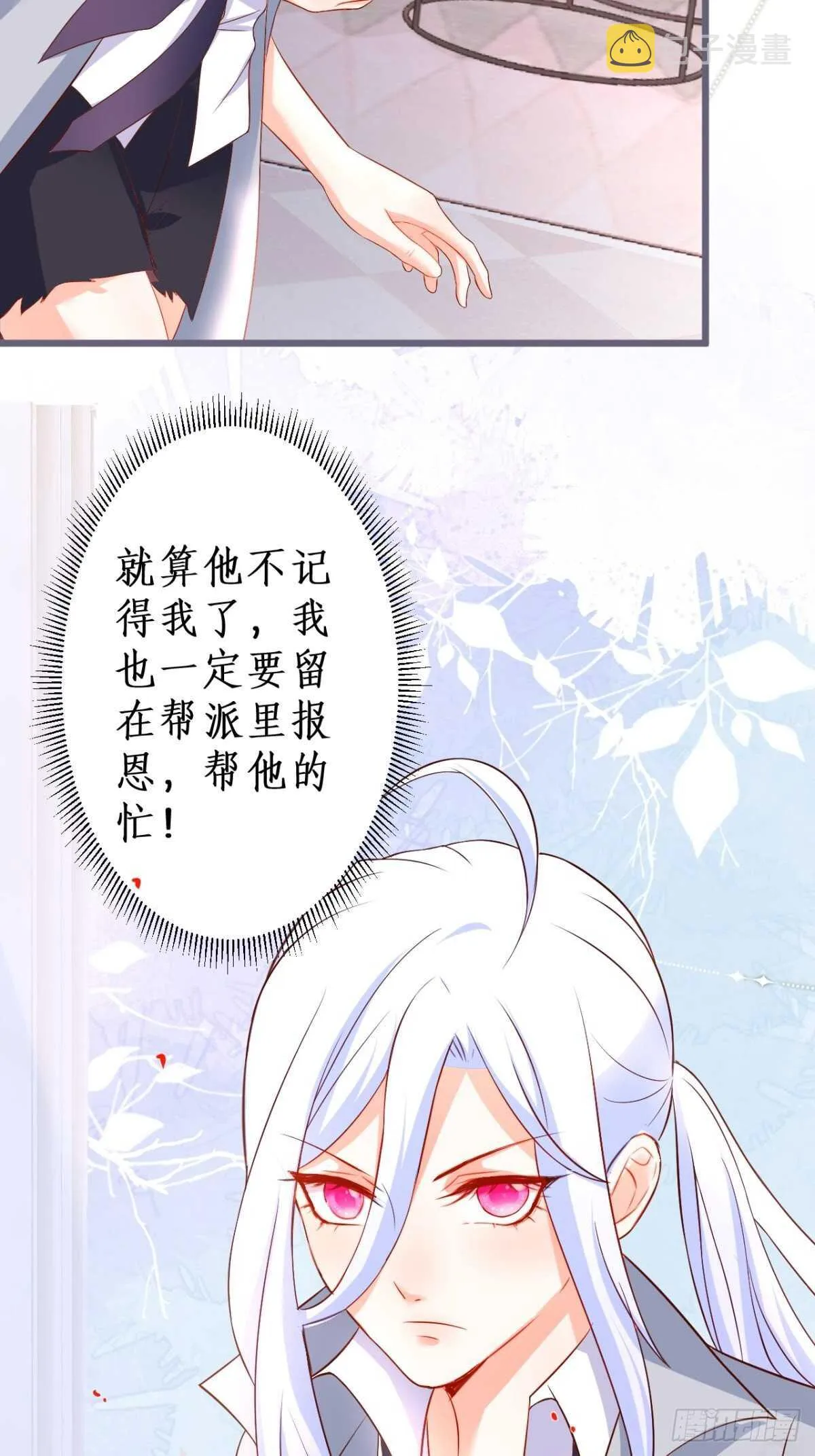 危急时刻！阿绯走光！ 第11页