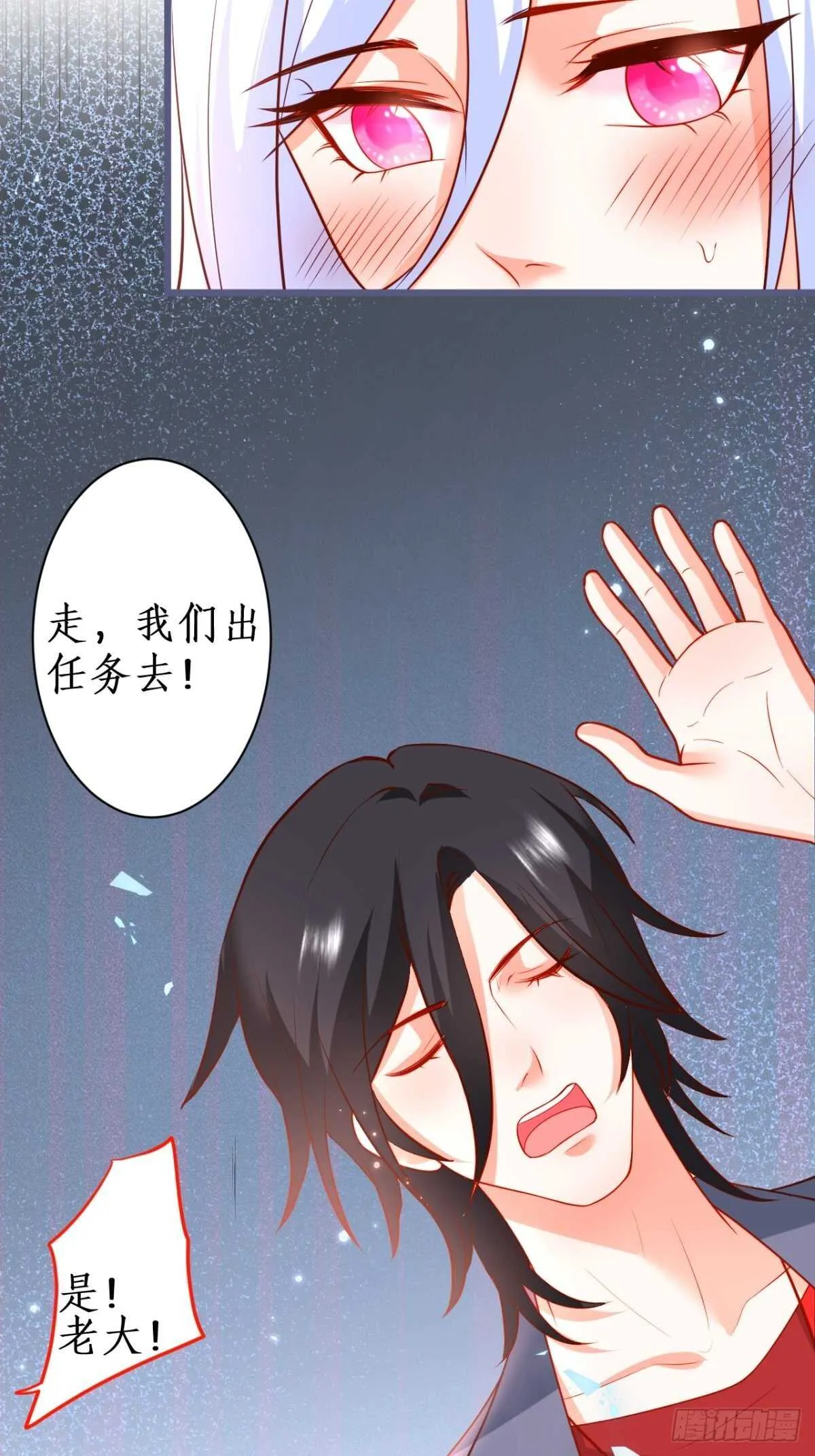 危急时刻！阿绯走光！ 第22页